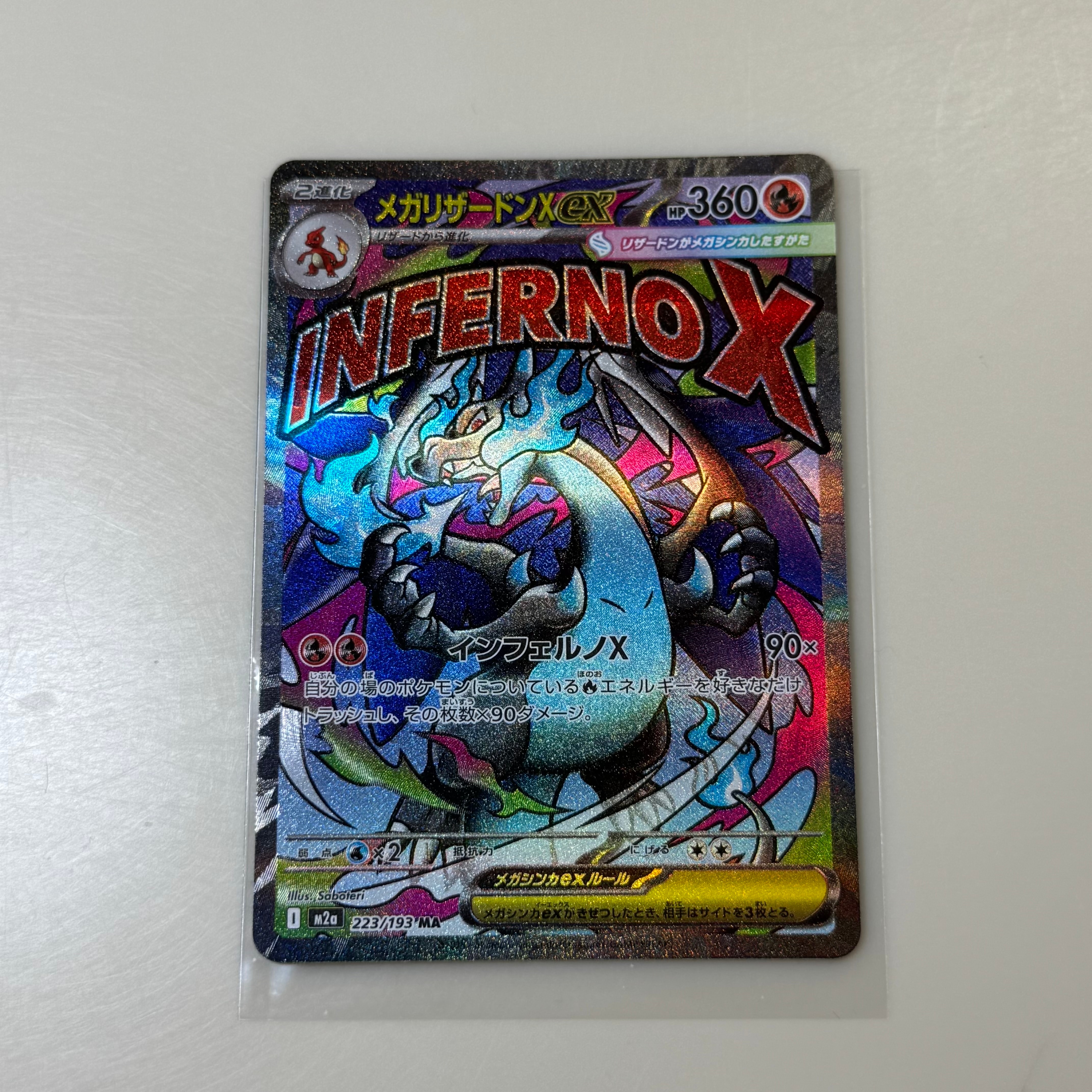 メガリザードンXex MA [M2a 223/193](ハイクラスパック「MEGAドリームex」)