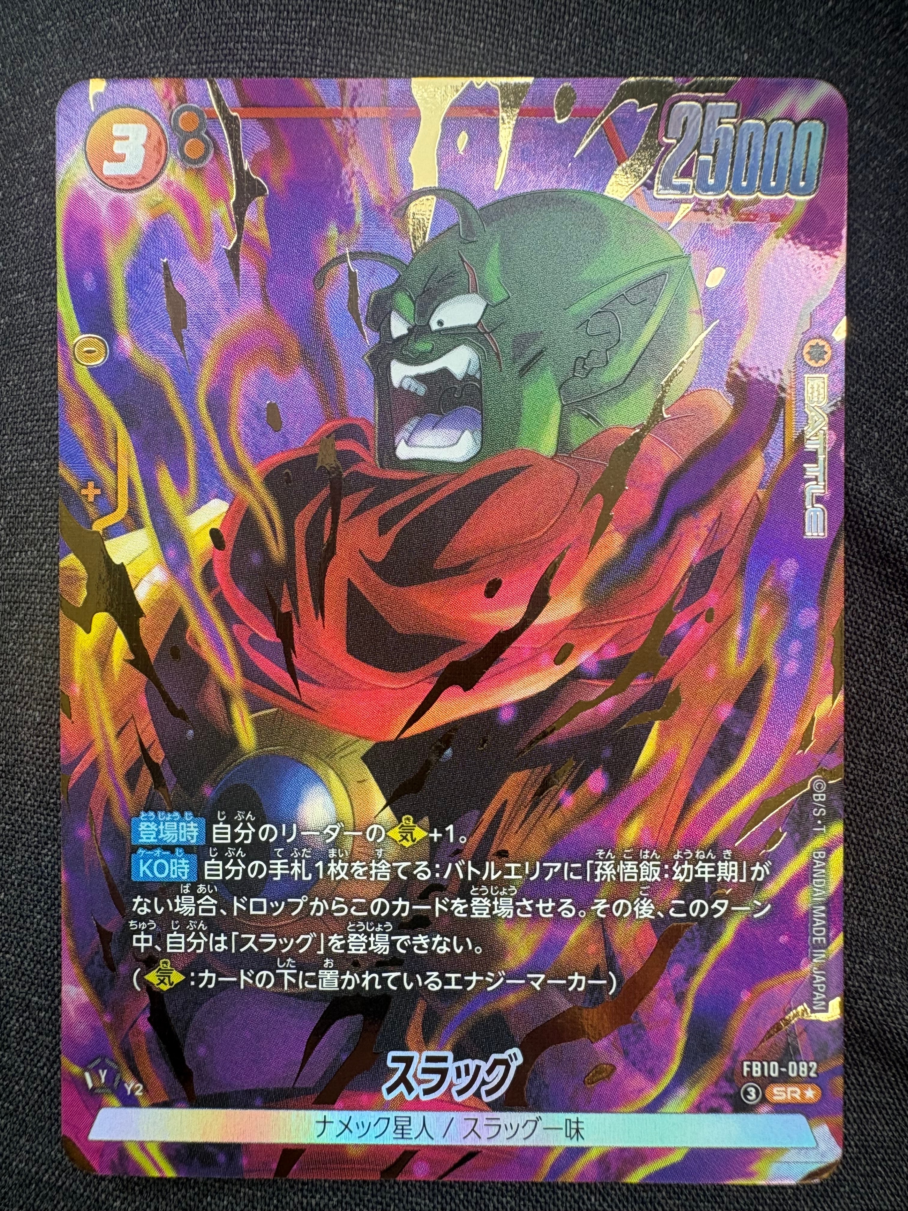 スラッグ SR★ [FB10-082](ブースターパック「クロスフォース」)