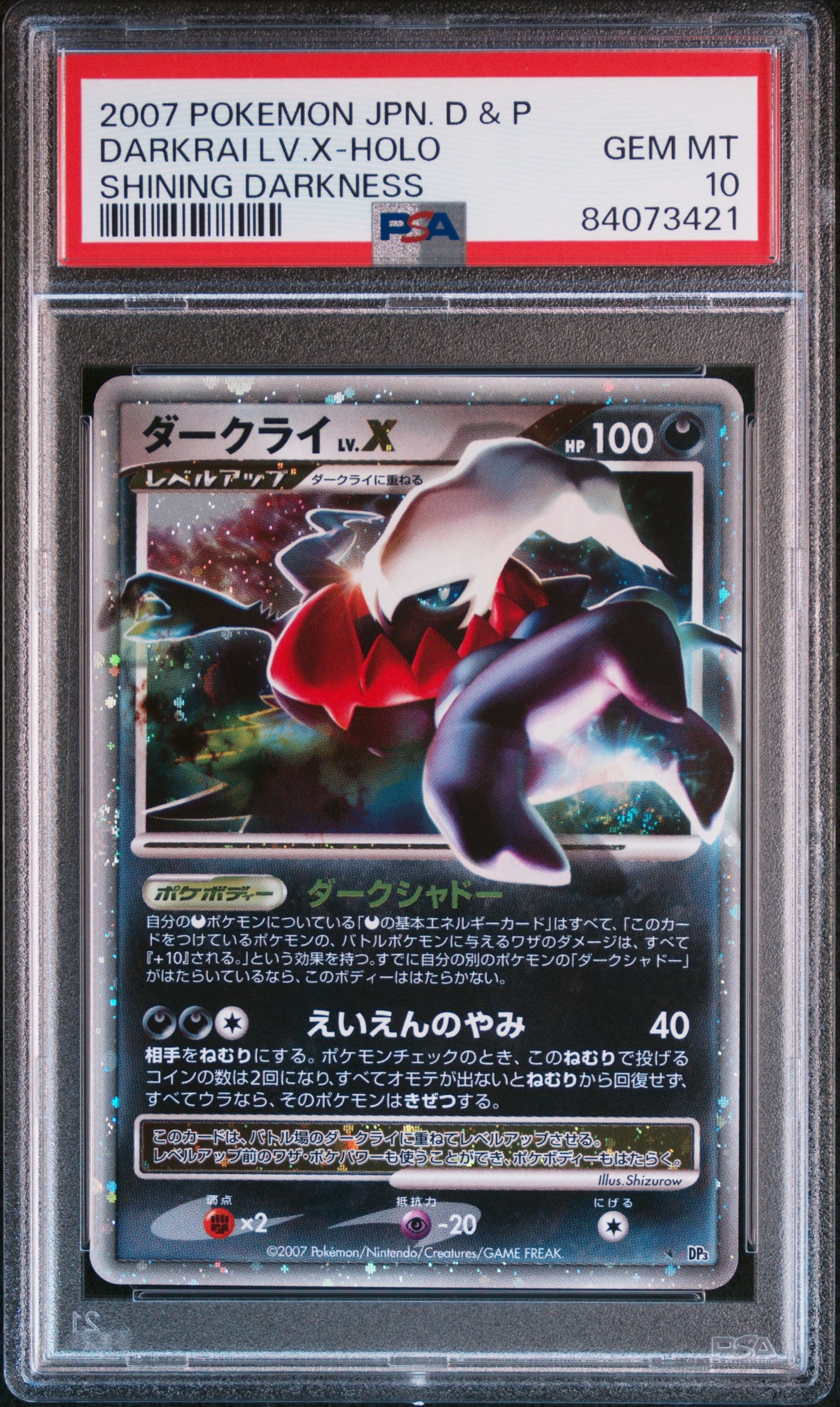 ダークライ Lv.X ☆ ひかる闇 DP2 ポケモンカードゲーム レベルX ダークライ LV.X レベルエックス拡張パック ひかる闇 DP3 3枚セット