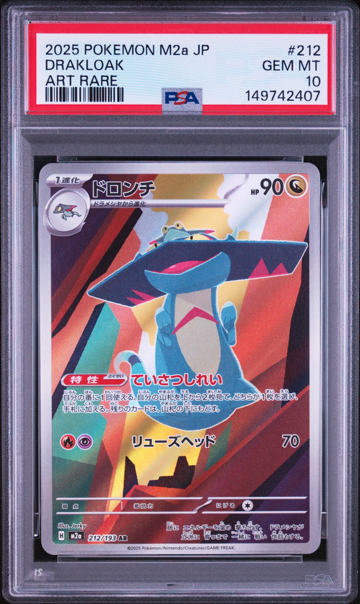 ドロンチ AR [M2a 212/193](ハイクラスパック「MEGAドリームex」)