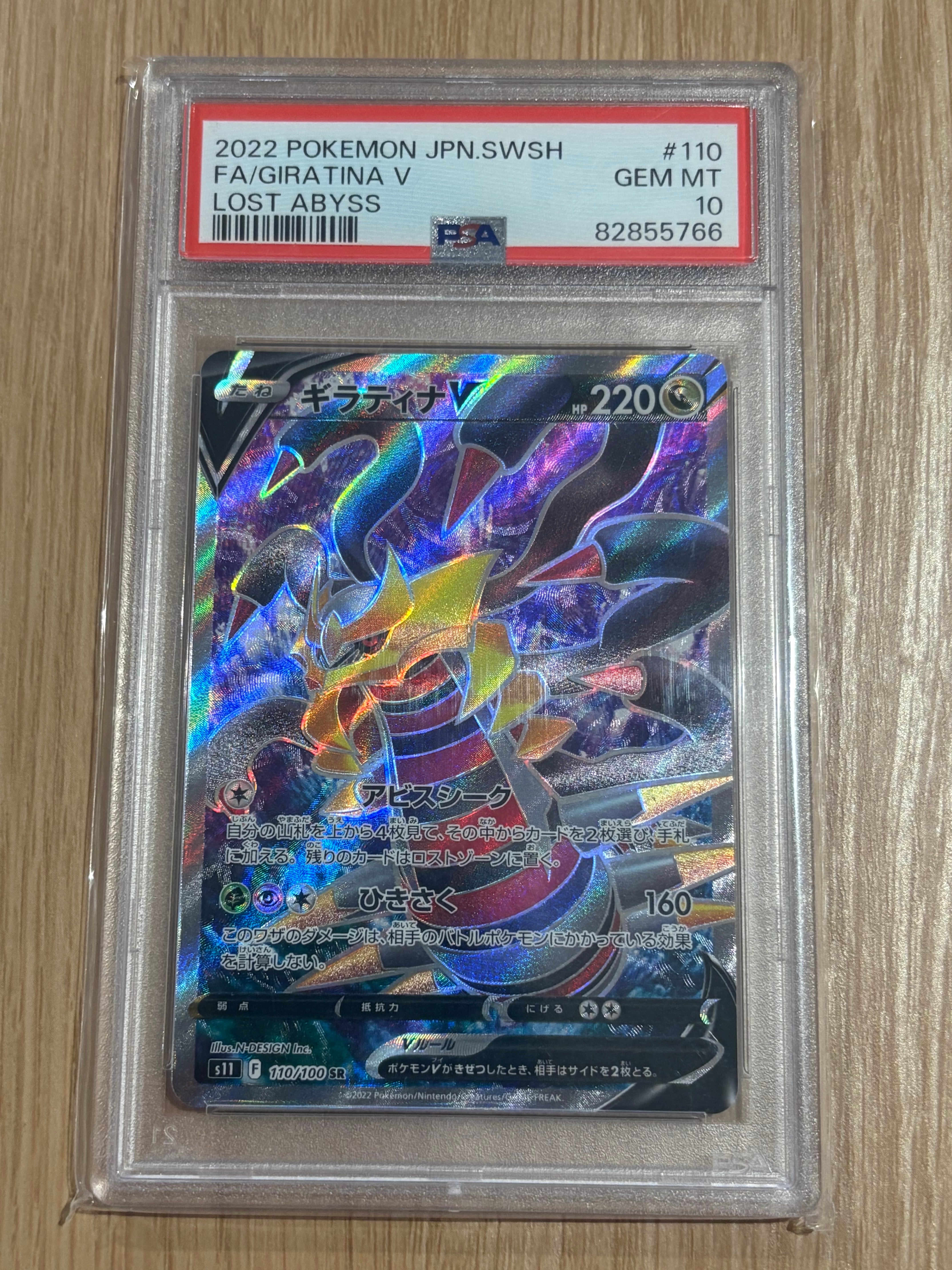 ギラティナV SR[S11 110/100](拡張パック「ロストアビス」)