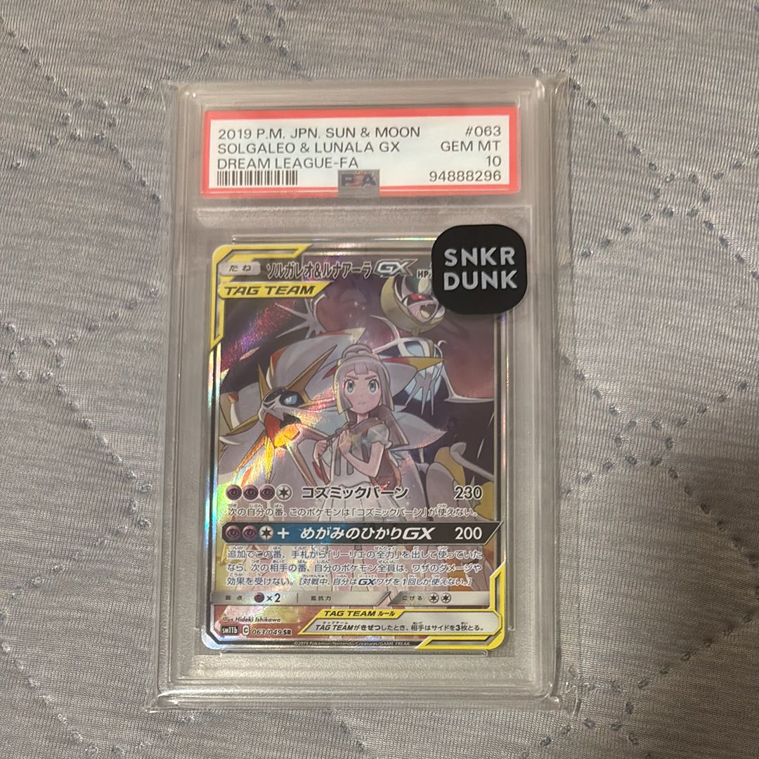 ソルガレオ&ルナアーラGX (リーリエ) SR :SA (ソルルナGX) [SM11b 063/049](強化拡張パック「ドリームリーグ」)