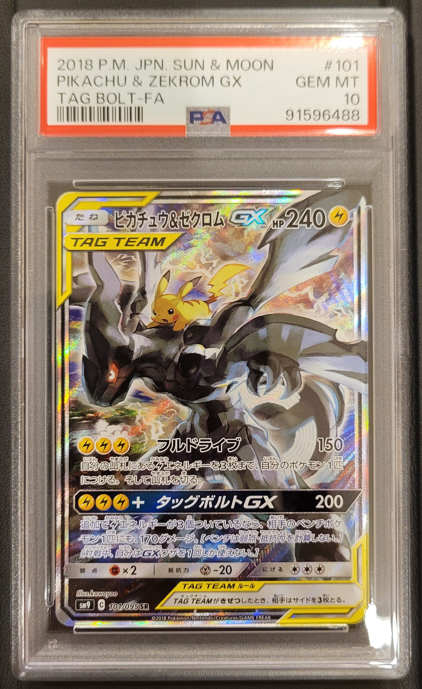 ピカチュウ&ゼクロムGX SR: SA [SM9 101/095](拡張パック「タッグボルト」)