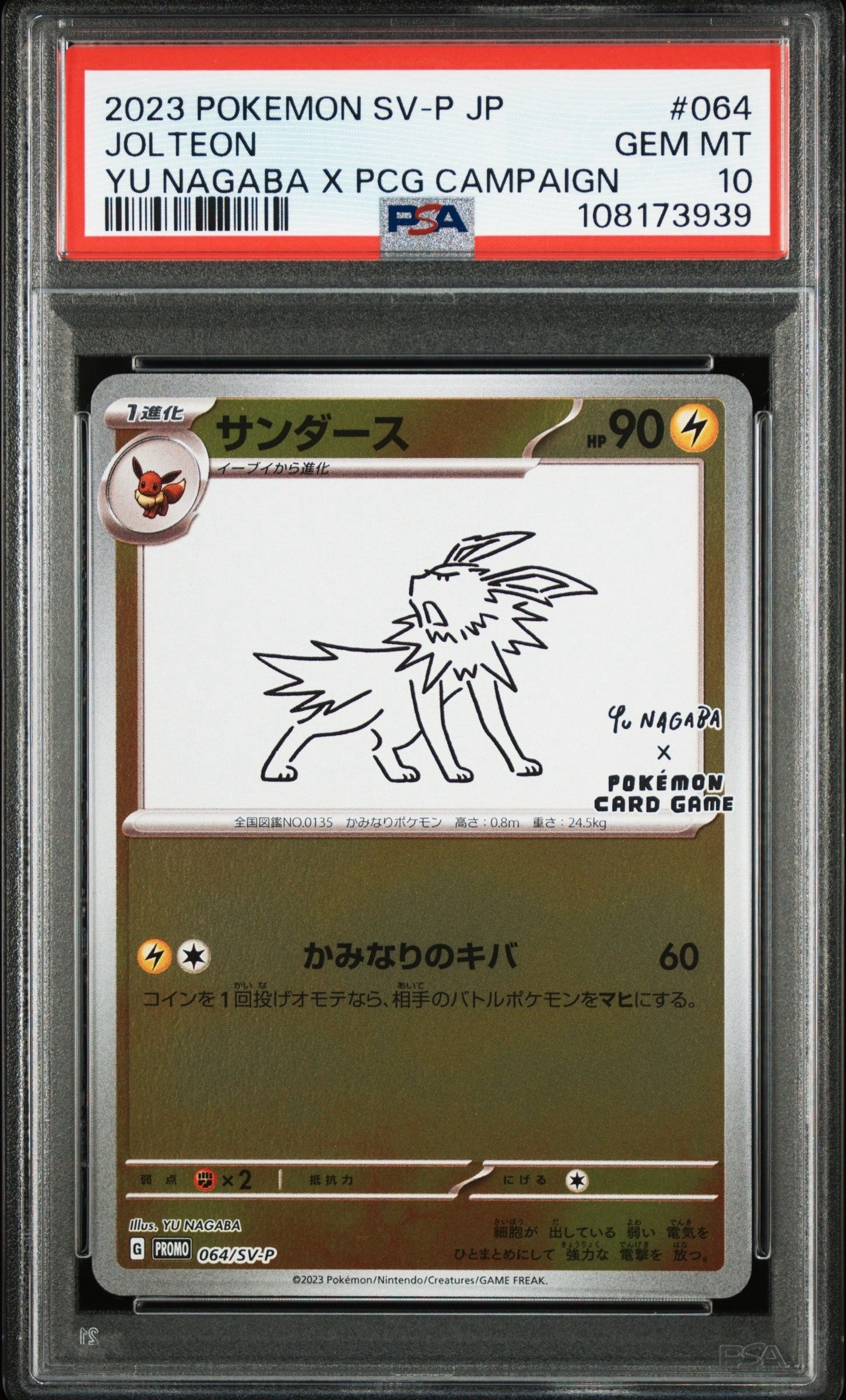 サンダース: プロモ [SV-P 064](「YU NAGABA×ポケモンカードゲーム」プロモーションカード「SV-P」)