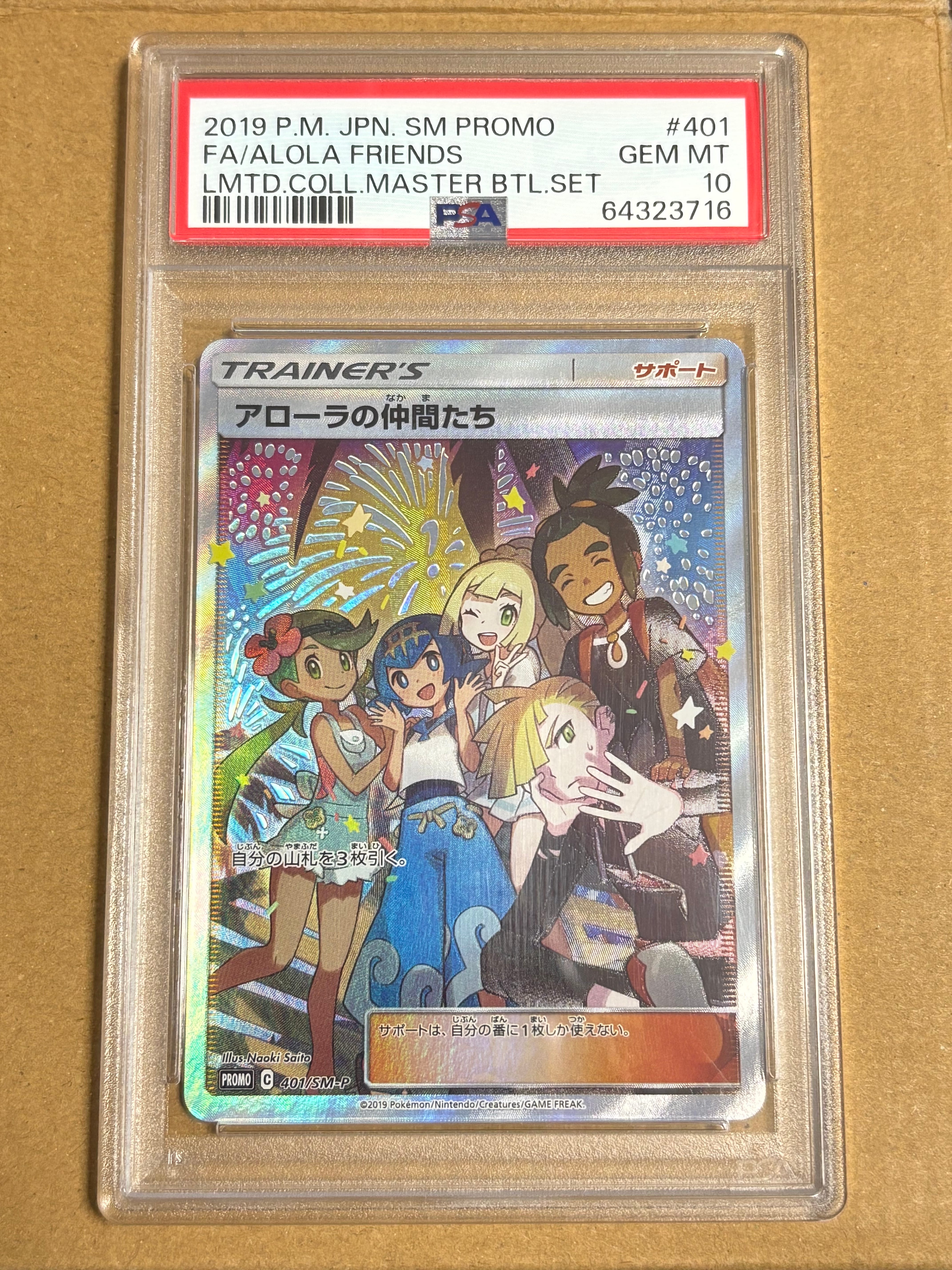 アローラの仲間たち: プロモ[SM-P 401](プロモーションカード「SM-P」)