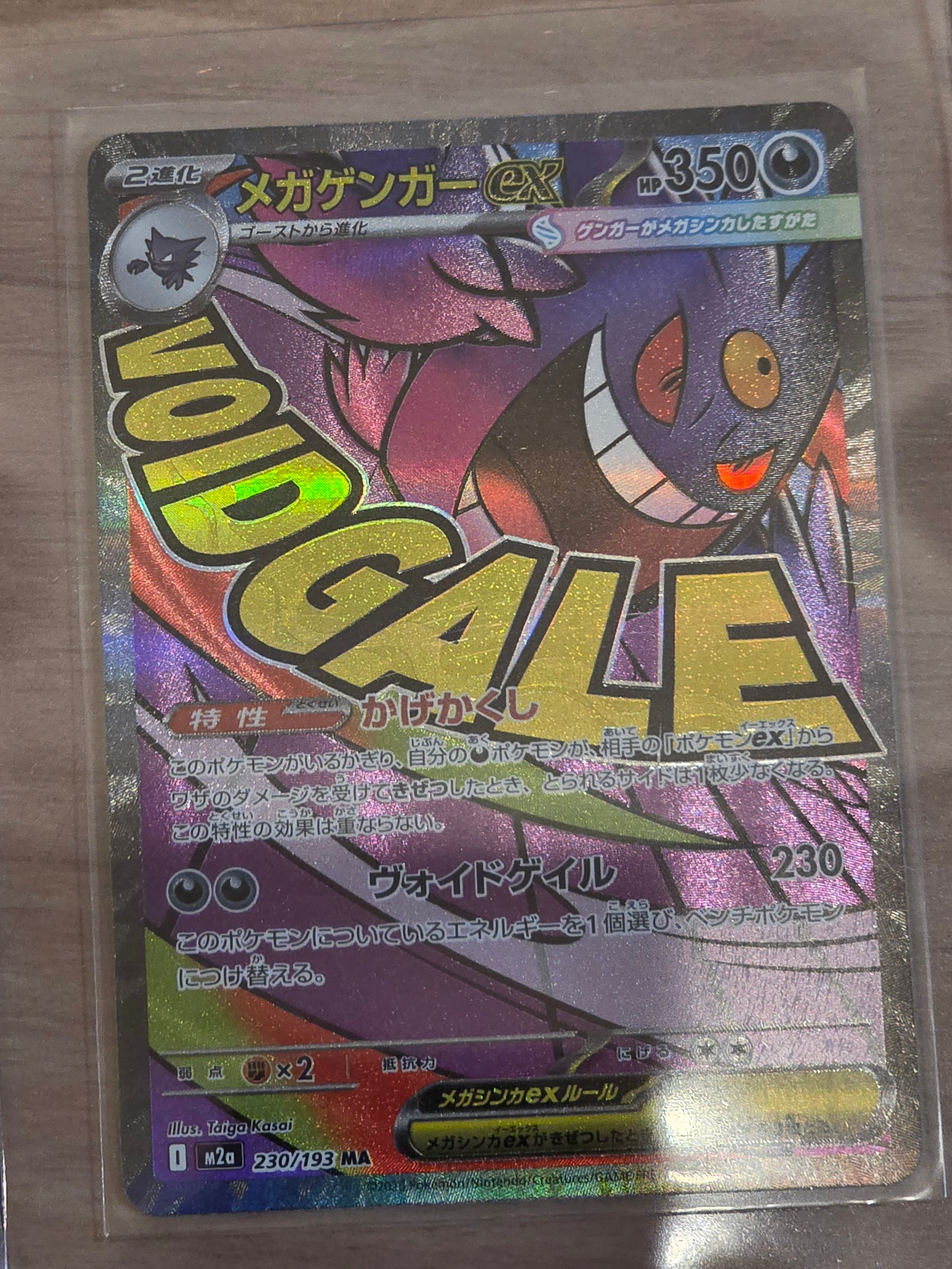 メガゲンガーex MA [M2a 230/193](ハイクラスパック「MEGAドリームex」)
