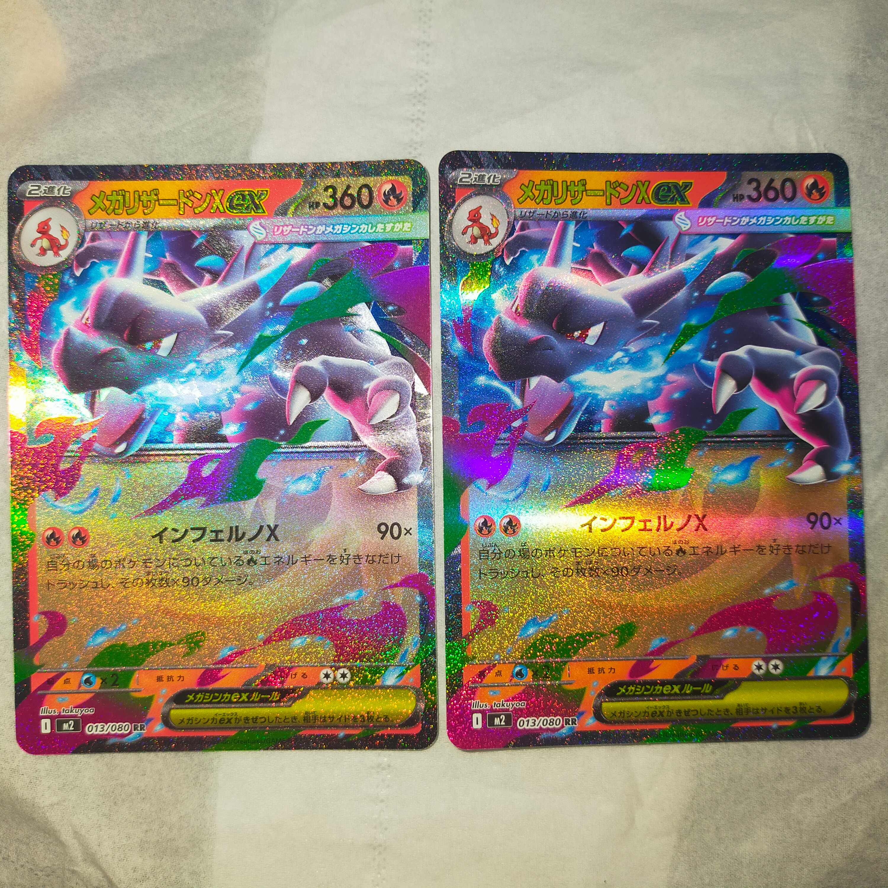 メガリザードンXex RR [M2 013/080](拡張パック「インフェルノX」)