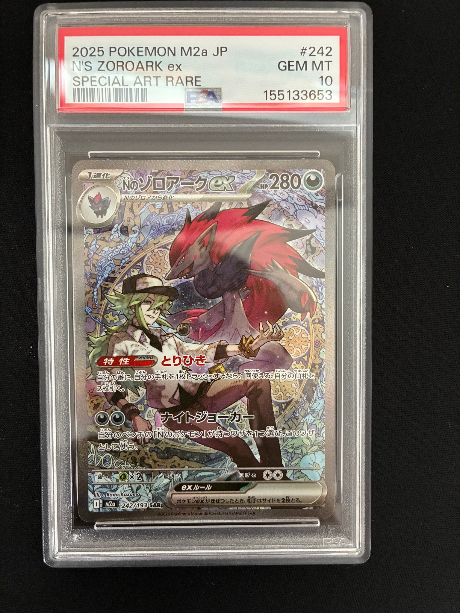 Nのゾロアークex SAR [M2a 242/193](ハイクラスパック「MEGAドリームex