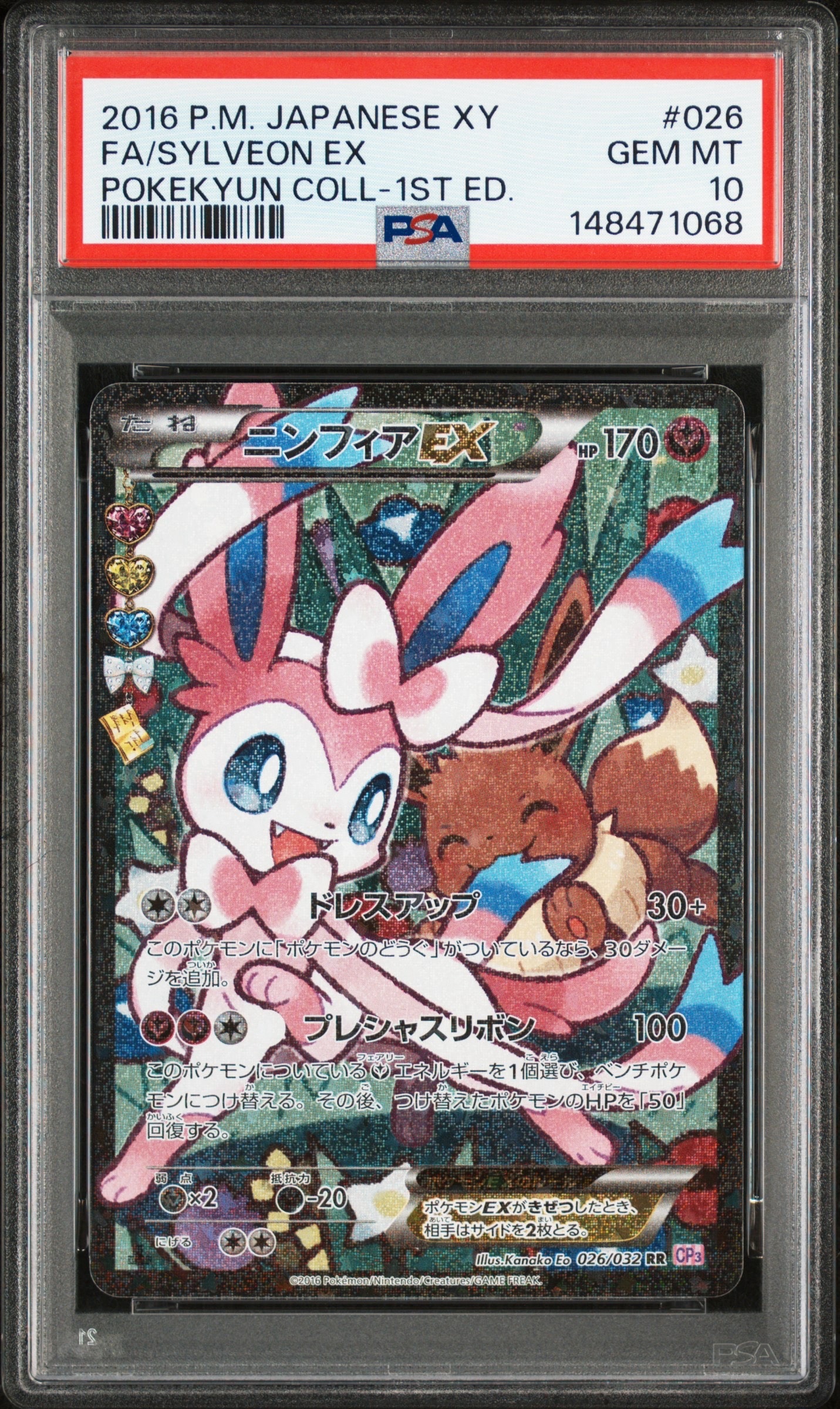 PSA10】ニンフィアEX RR :1ED [CP3 026/032](コンセプトパック「ポケ