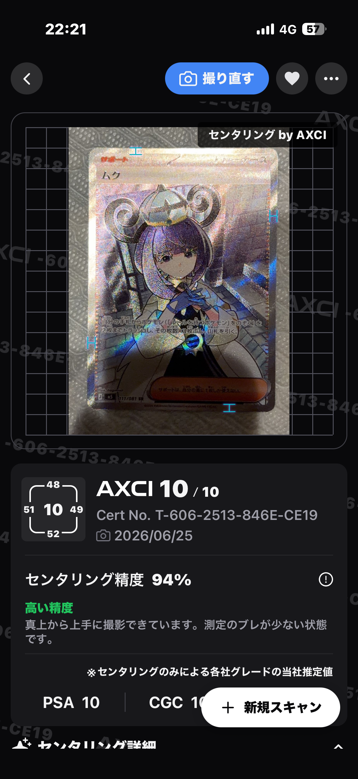 ムク SR [M5 111/081](拡張パック「アビスアイ」)の新品/中古フリマ