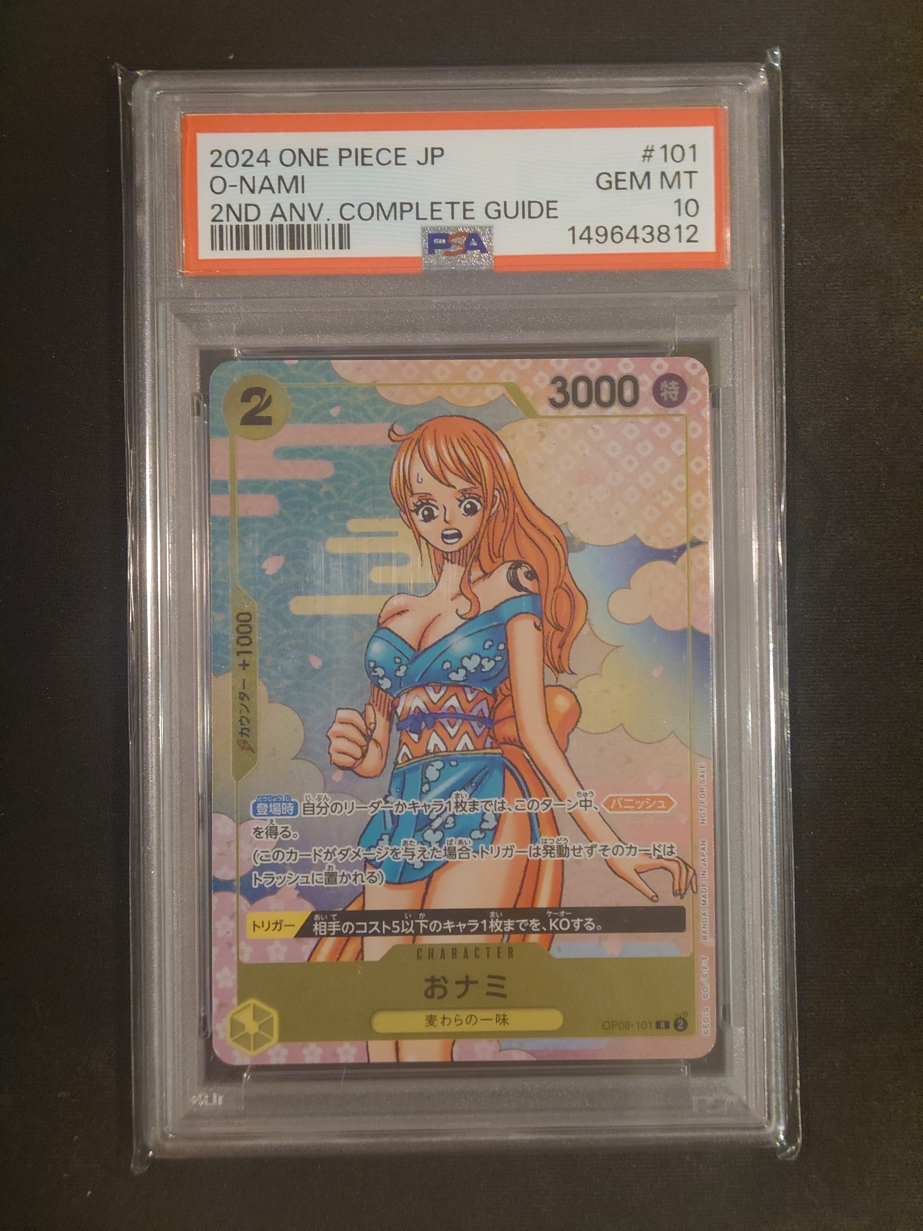 おナミ R [OP06-101](プロモーションカード「ONE PIECE CARD GAME 2nd ANNIVERSARY COMPLETE GUIDE」)