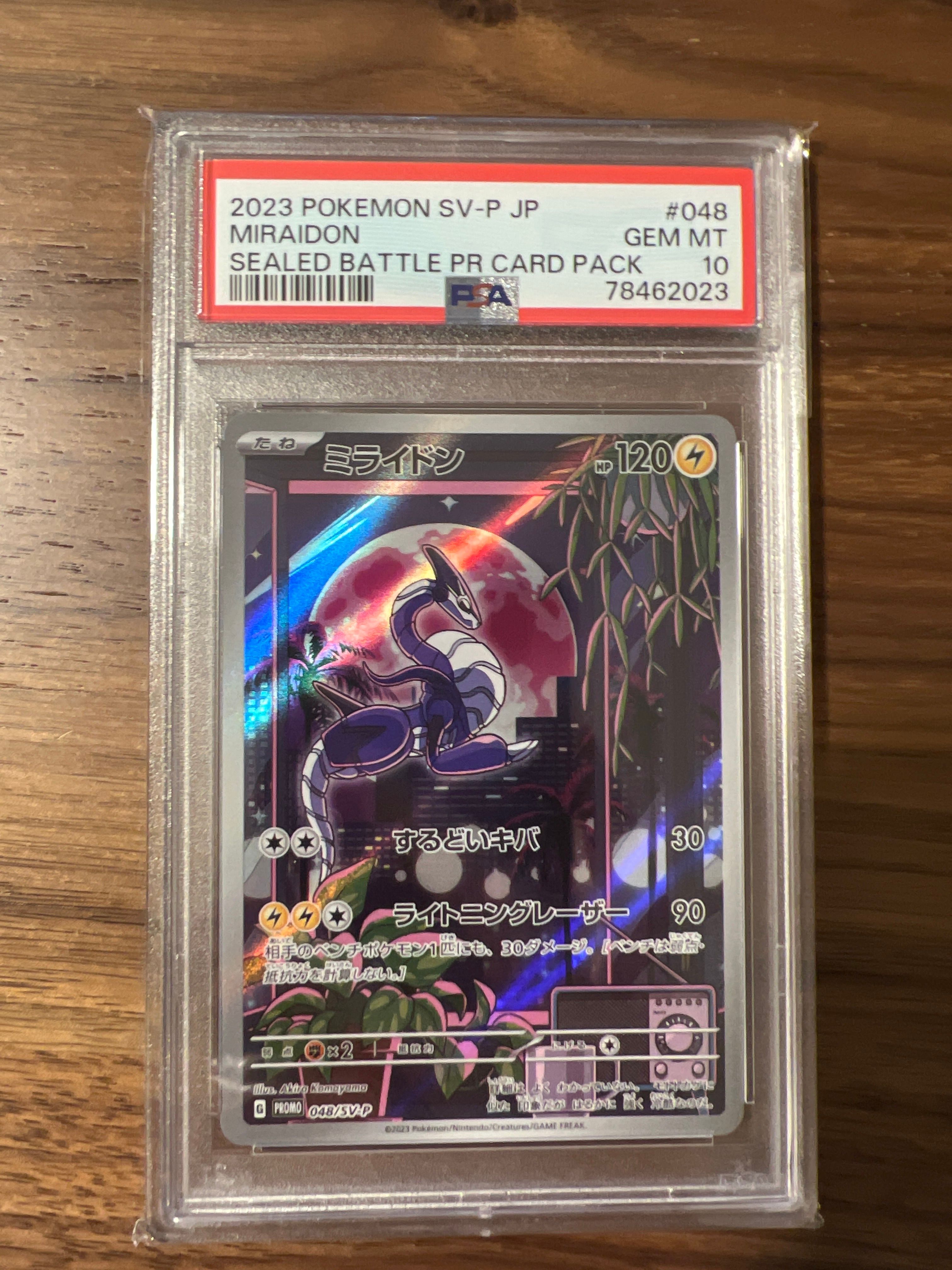 ミライドン: プロモ [SV-P 048](プロモーションカード「SV-P」)