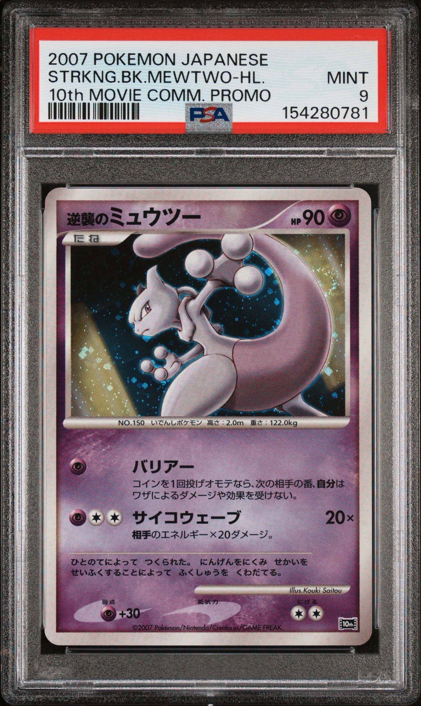 ミュウex UR[SV2a 208/165](強化拡張パック「ポケモンカード151」)の