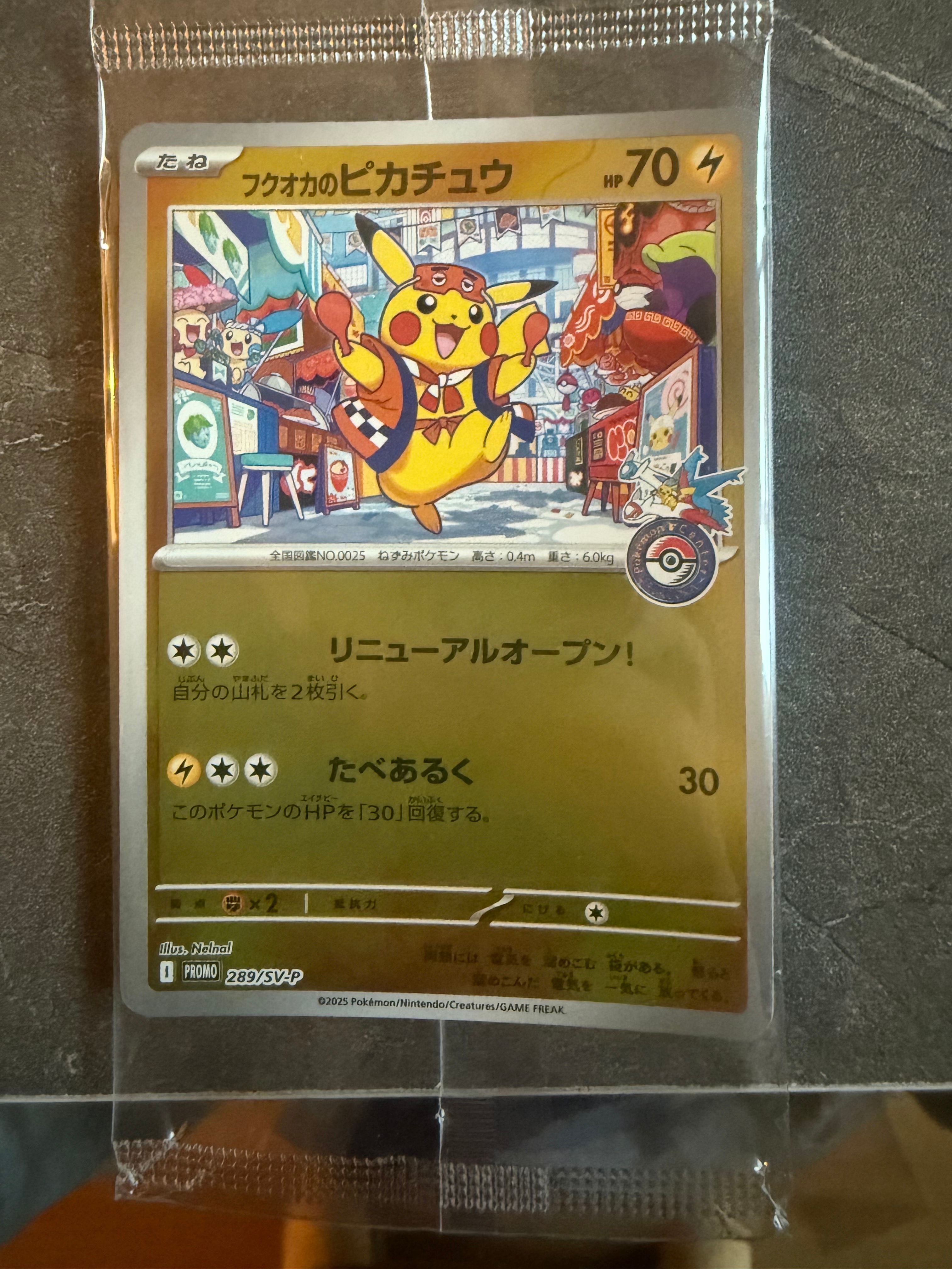 フクオカのピカチュウ P [SV-P 289](スペシャルBOX「ポケモンセンター