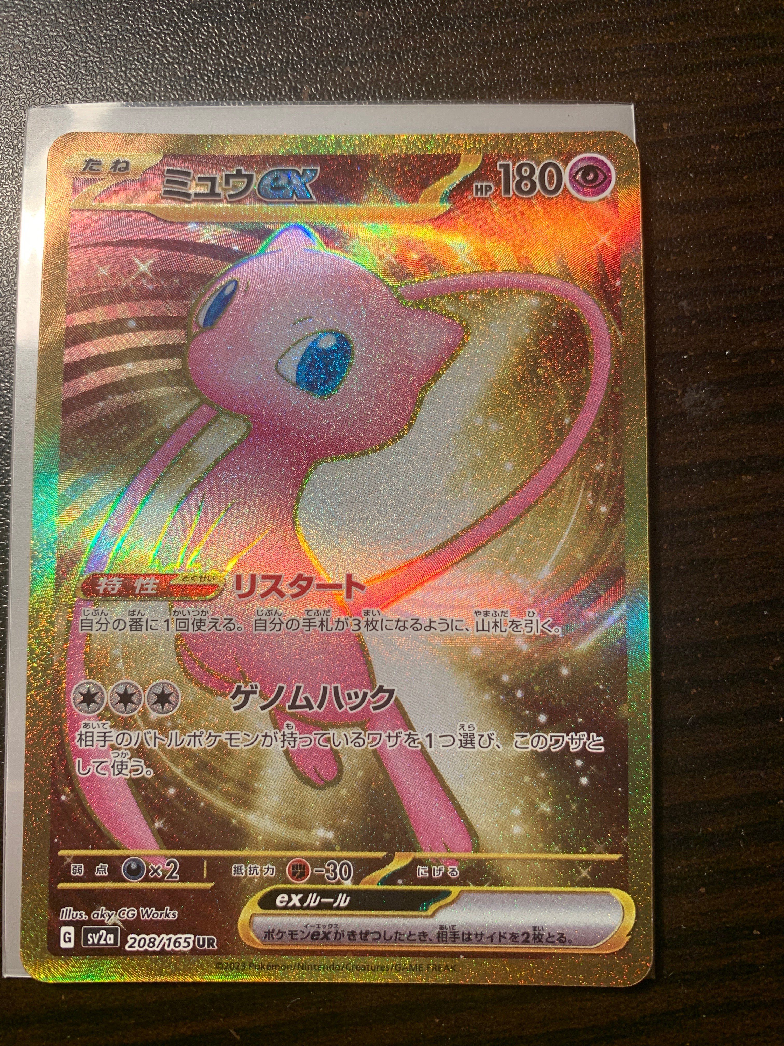 ミュウex UR[SV2a 208/165](強化拡張パック「ポケモンカード151」)