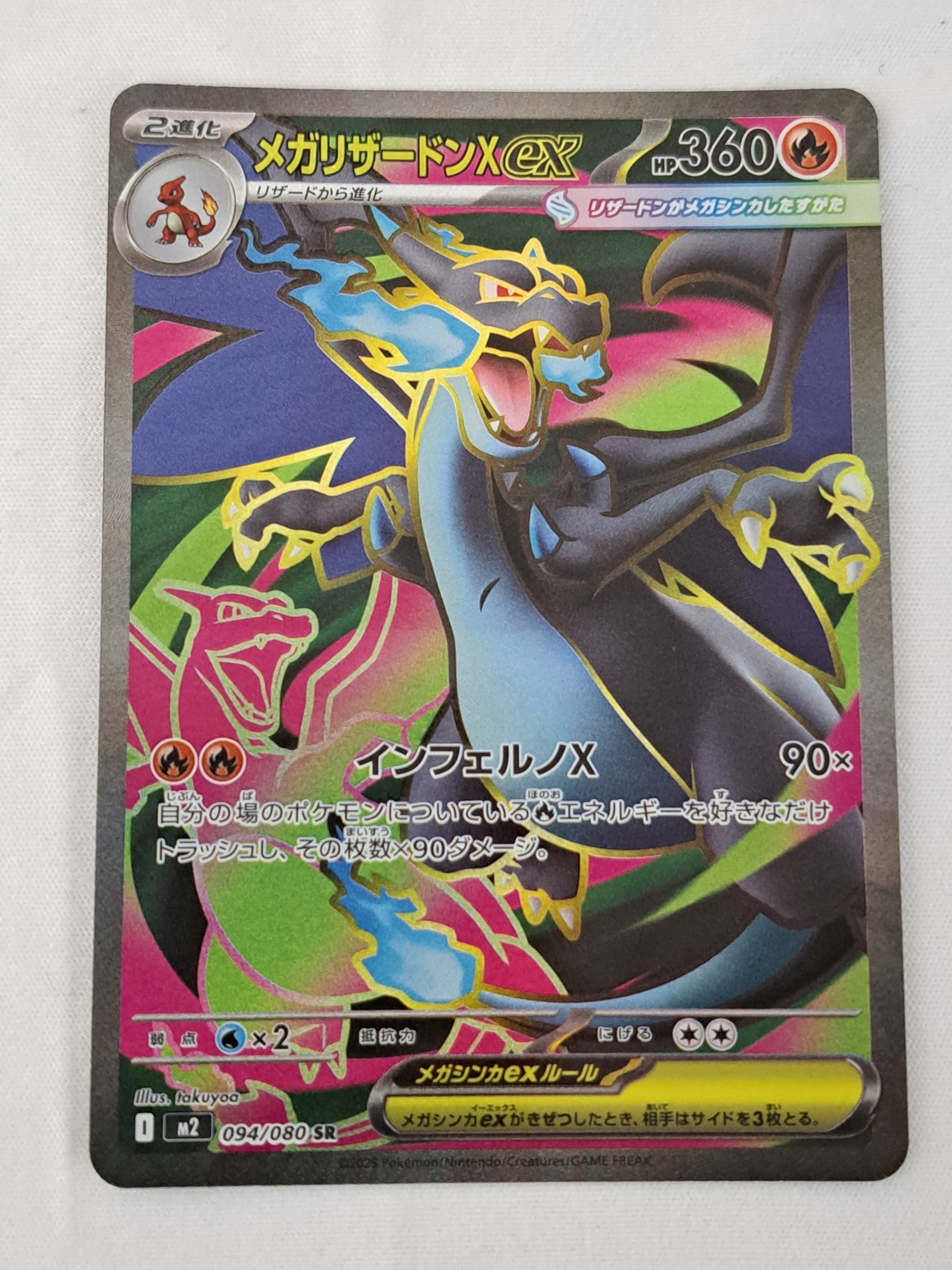 メガリザードンXex SR [M2 094/080](拡張パック「インフェルノX」)