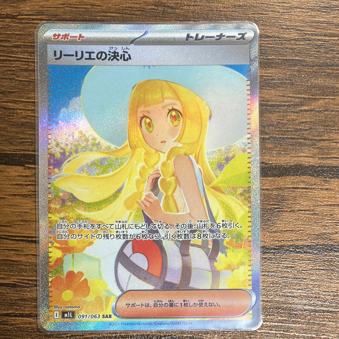 リーリエの決心 SAR [M1L 091/063](拡張パック「メガブレイブ」)