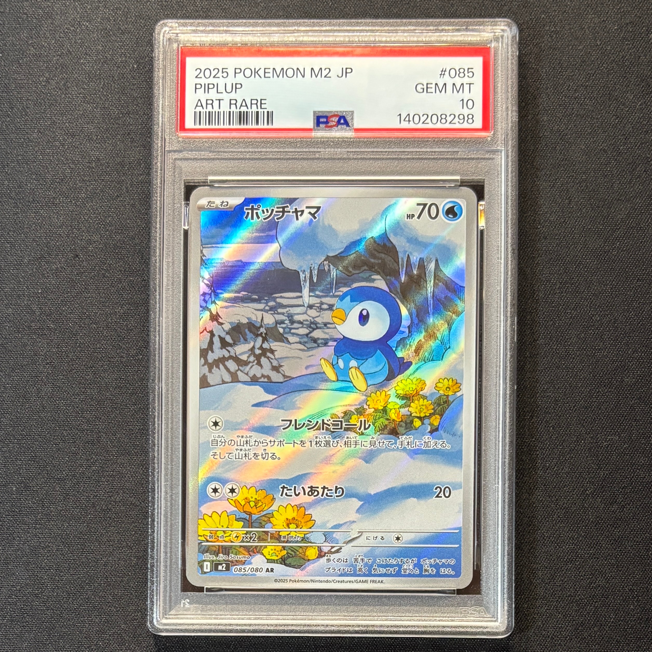 ポッチャマ AR [M2 085/080](拡張パック「インフェルノX」)