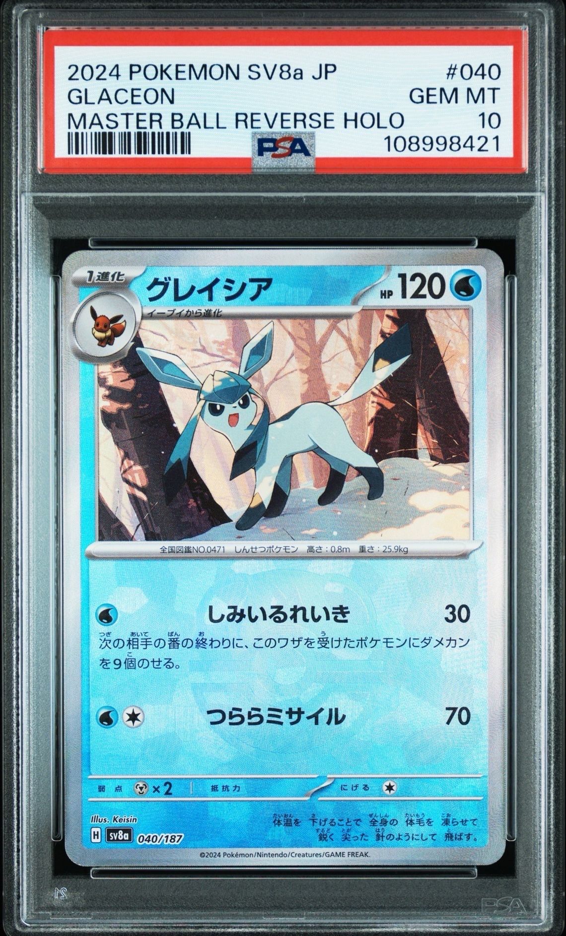 グレイシア :マスターボールミラー [SV8a 040/187](ハイクラスパック「テラスタルフェスex」)