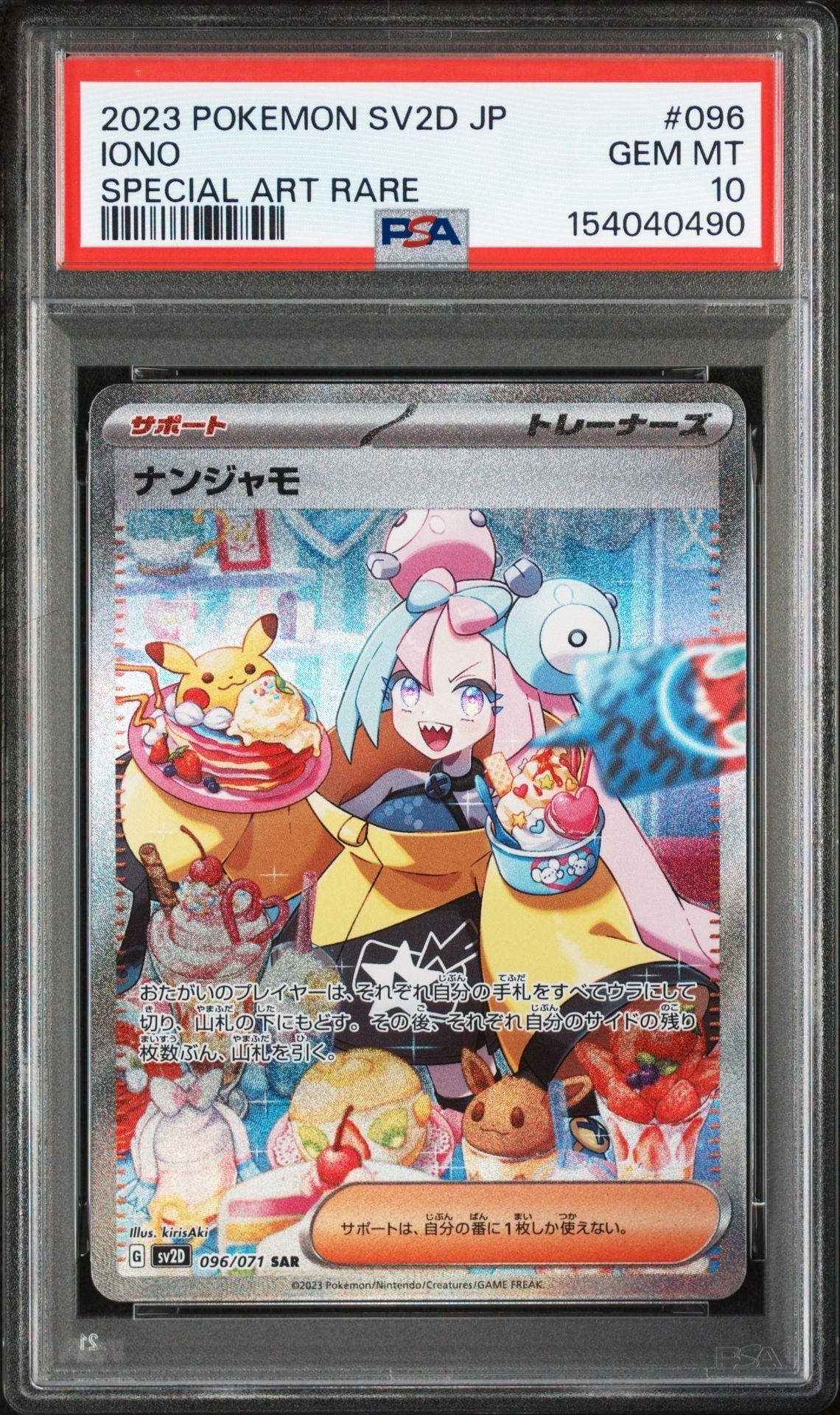 ナンジャモ SAR[SV2D 096/071](拡張パック「クレイバースト」)