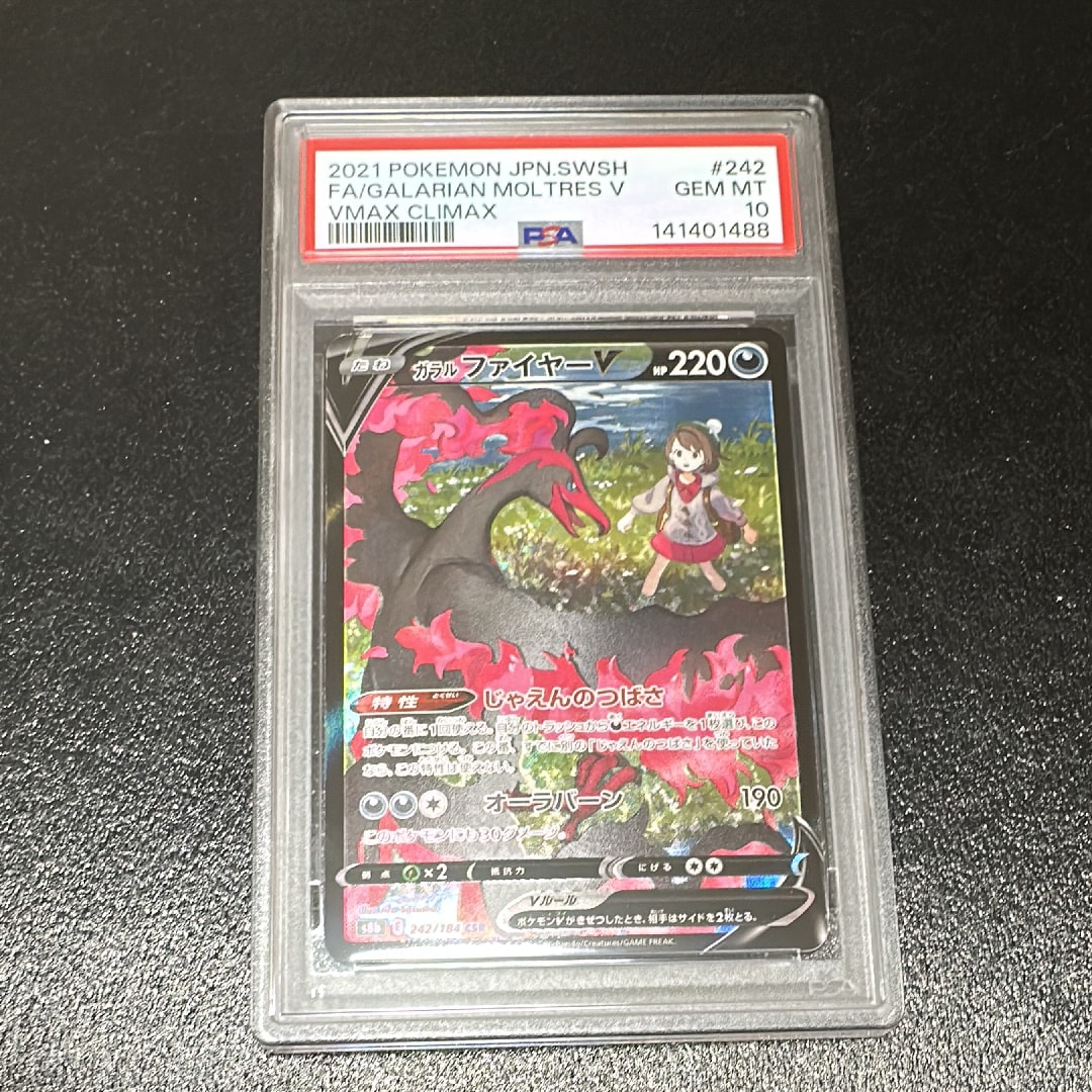 PSA10ガラルファイヤーV CSR S8b VMAXクライマックス 3020 PSA10】ガラルファイヤーV CSR[S8b 242/184](ハイクラスパック「VMAX