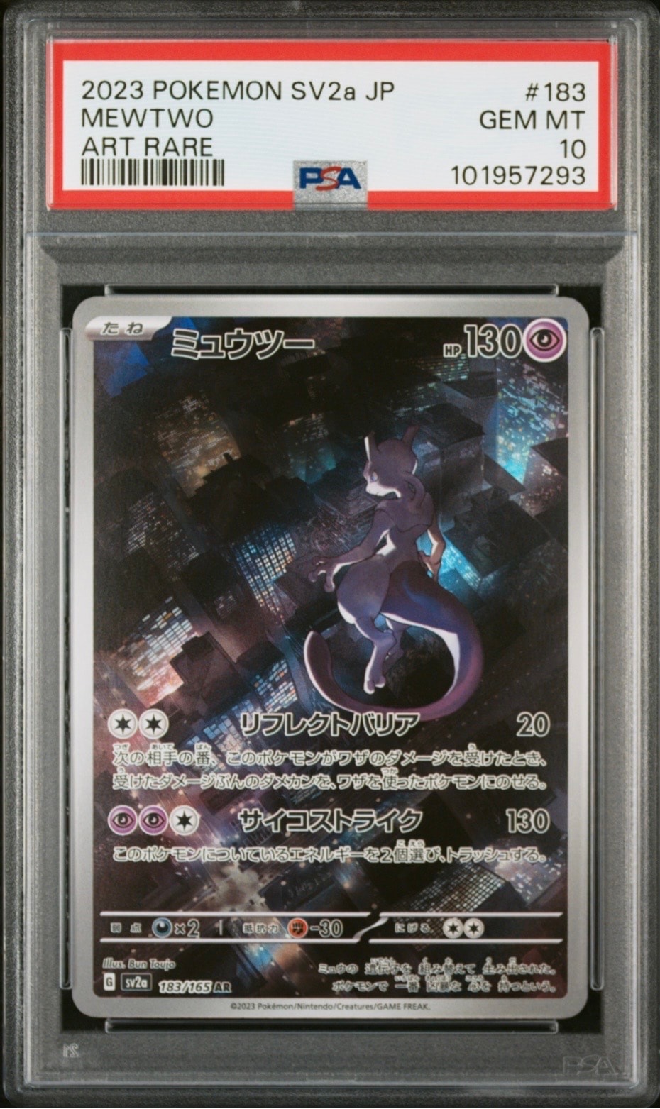 ミュウツー AR[SV2a 183/165](強化拡張パック「ポケモンカード151」)