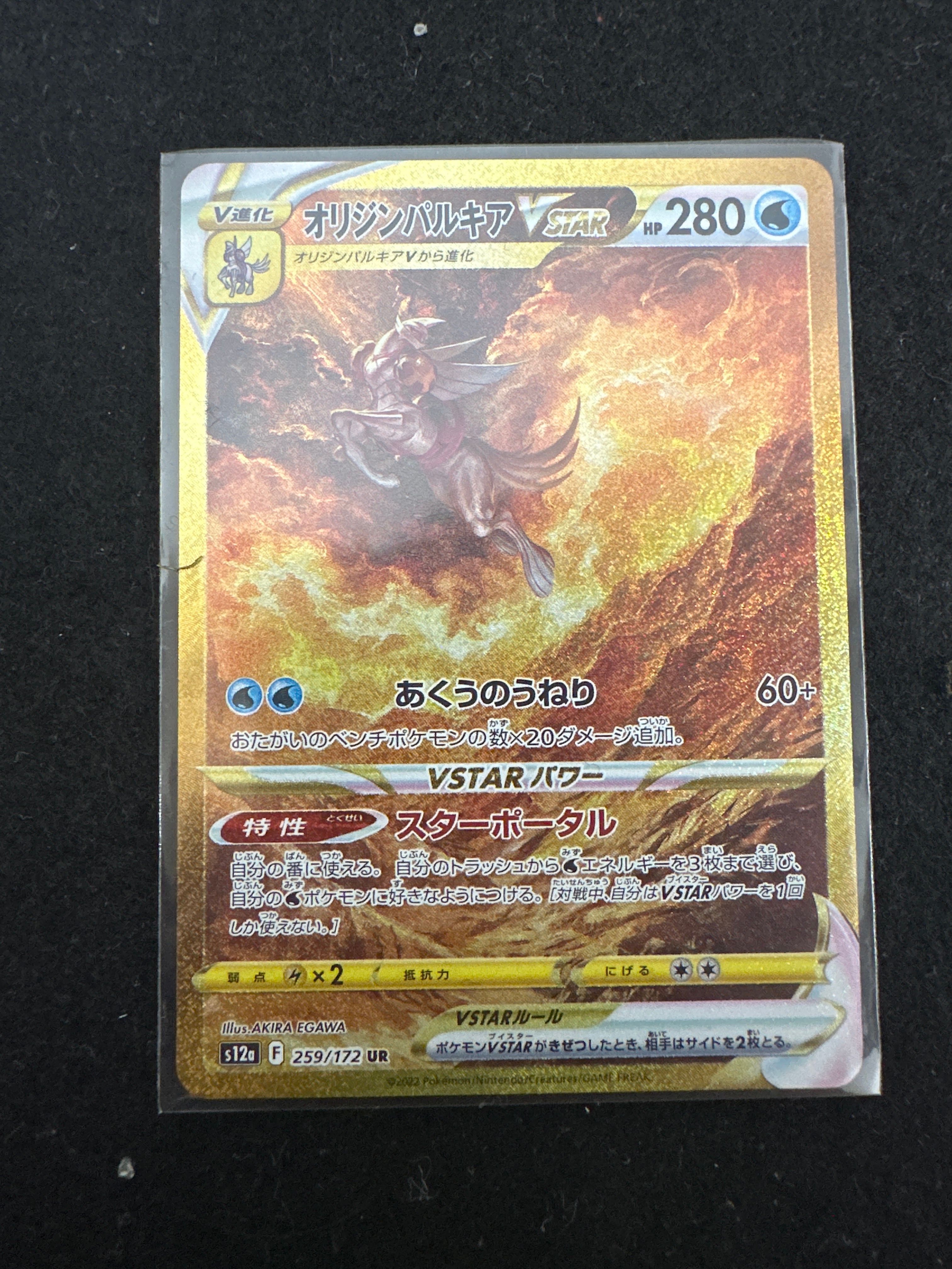 オリジンパルキアVSTAR UR[s12a 259/172](ハイクラスパック「VSTARユニバース」)