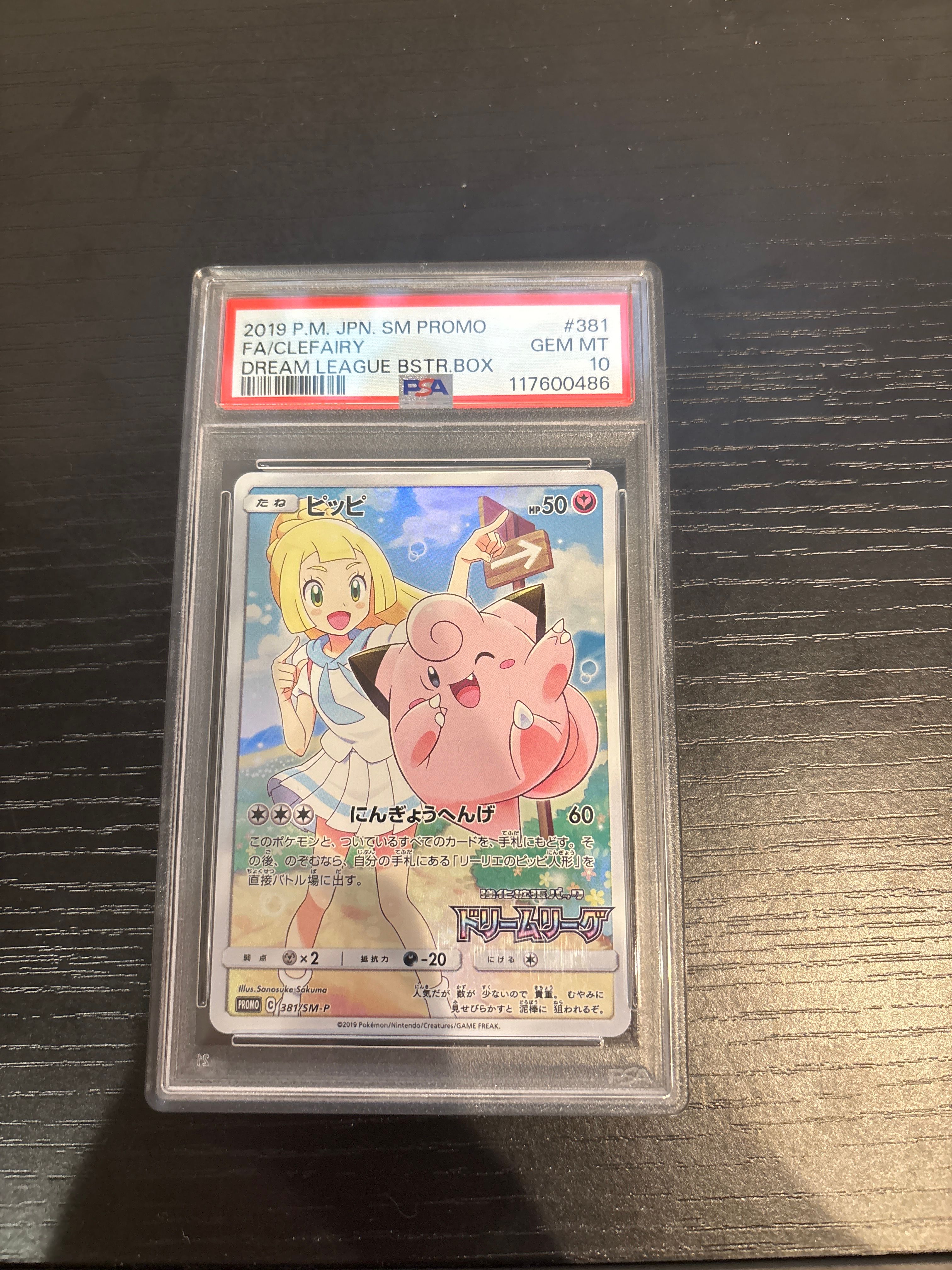 ピッピ (リーリエ) : プロモ[SM-P 381](プロモーションカード「SM-P」)