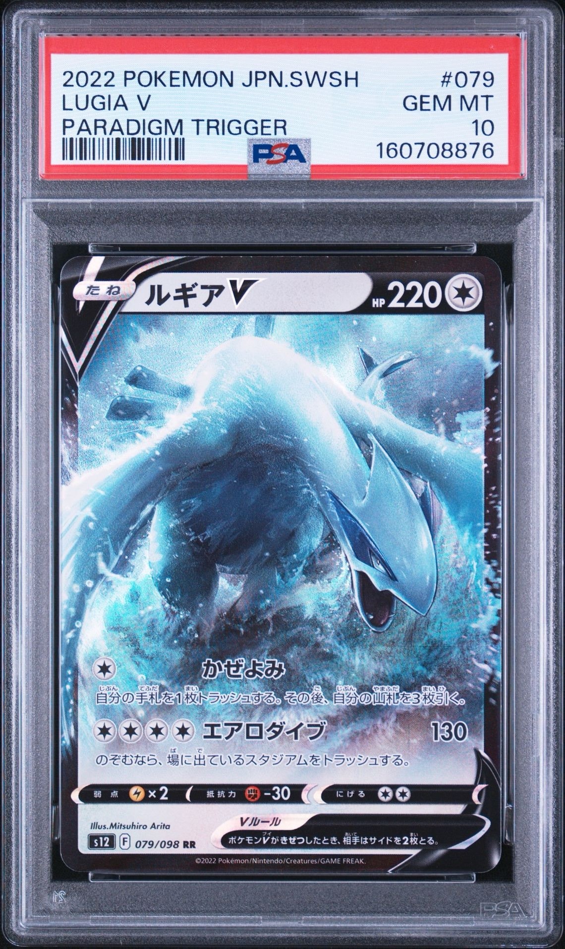 Lugia V RR[s12 079/098](Expansion Pack "Paradigm Trigger")