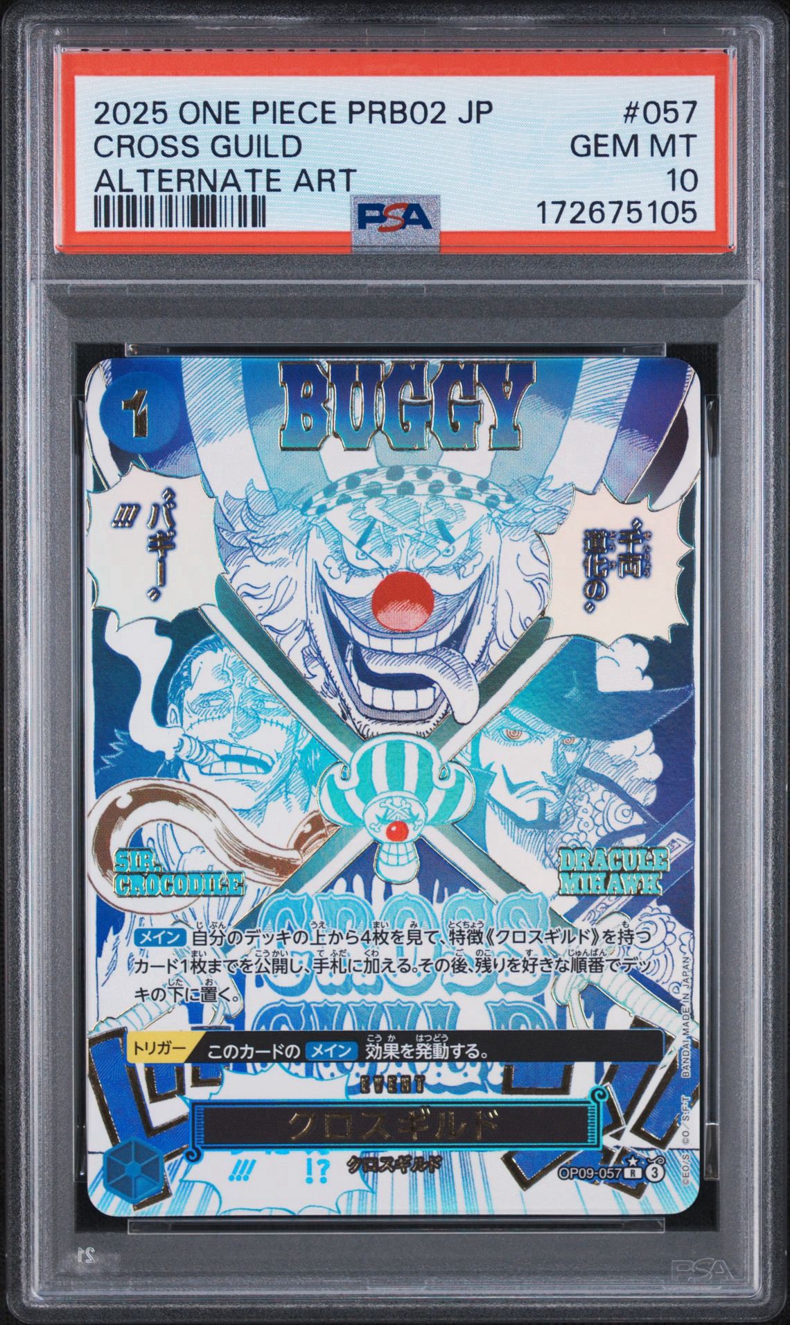 クロスギルド R-P [OP09-057](プレミアムブースター「ONE PIECE CARD