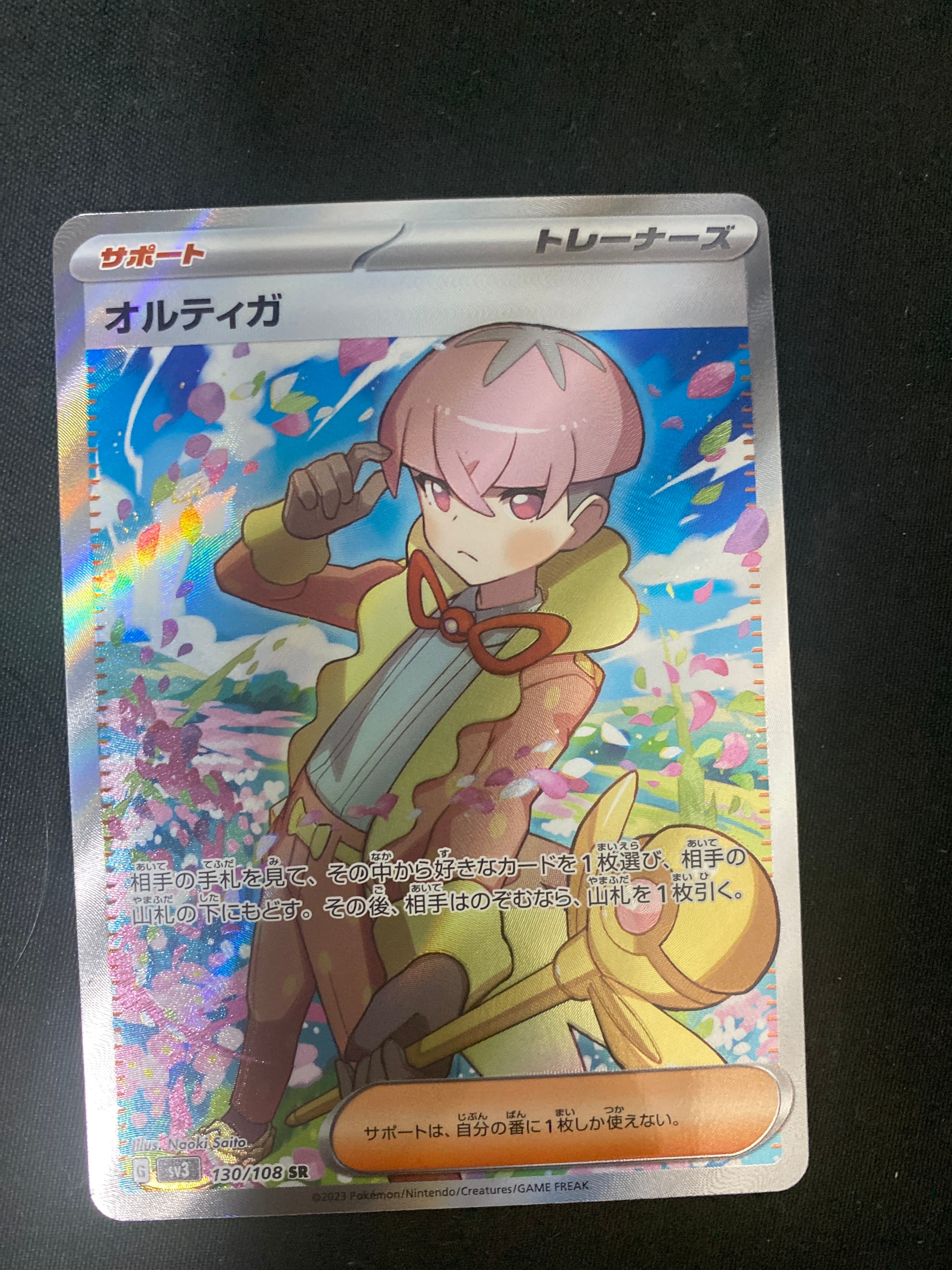 オルティガ SR[SV3 130/108](拡張パック「黒炎の支配者」)