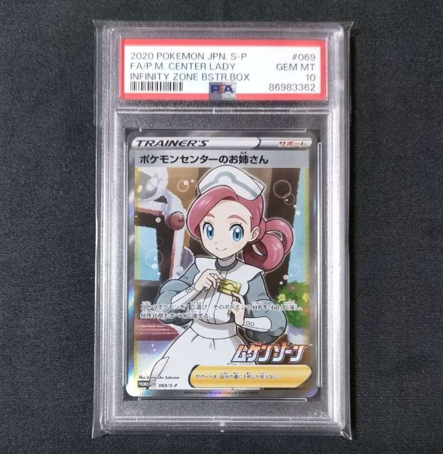 ポケモンセンターのお姉さん: プロモ[S-P 069](プロモーションカード「S-P」)