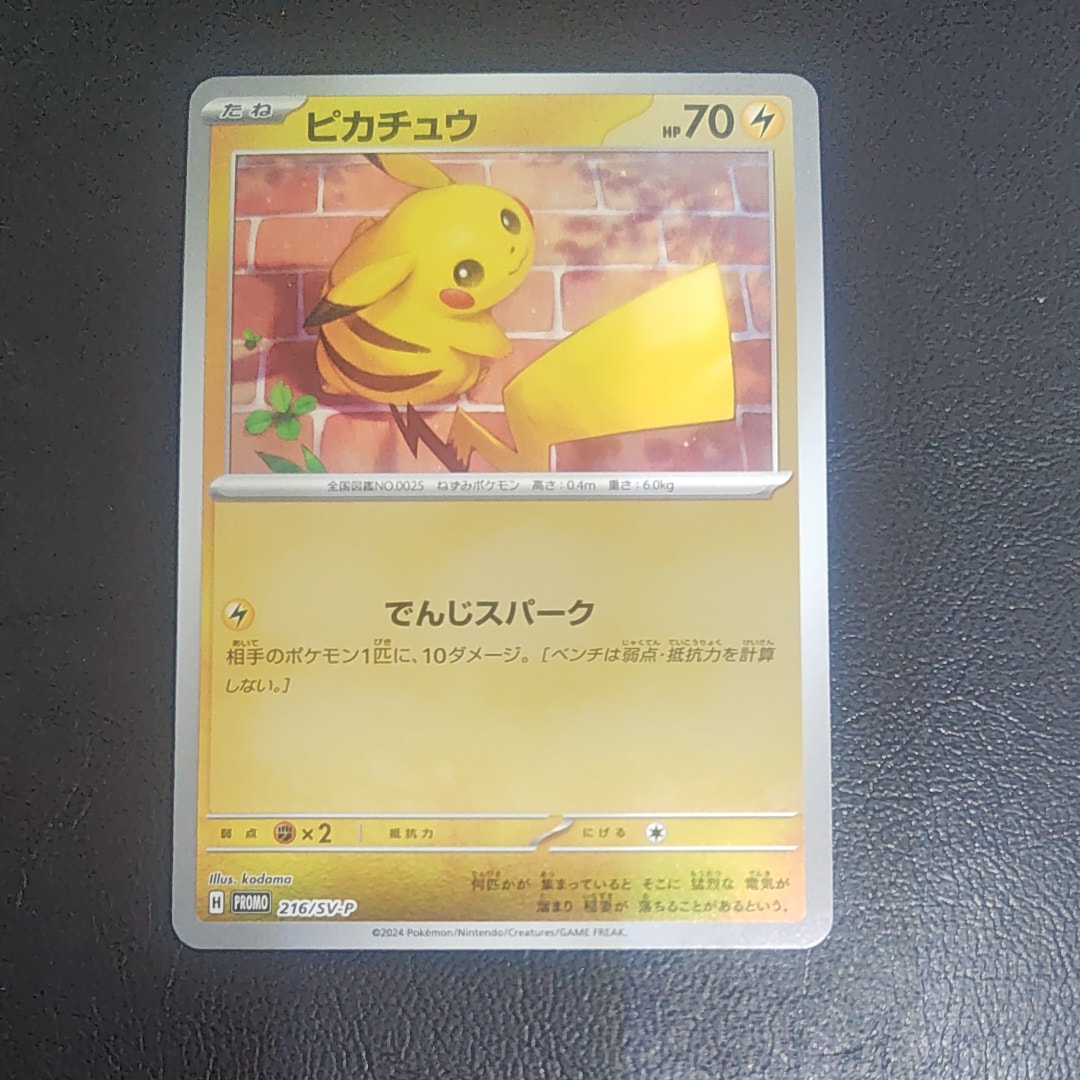 ピカチュウ P [SV-P 216](プロモカードパック「ポケカの夏がキタ!プロモカードGetキャンペーン!」)