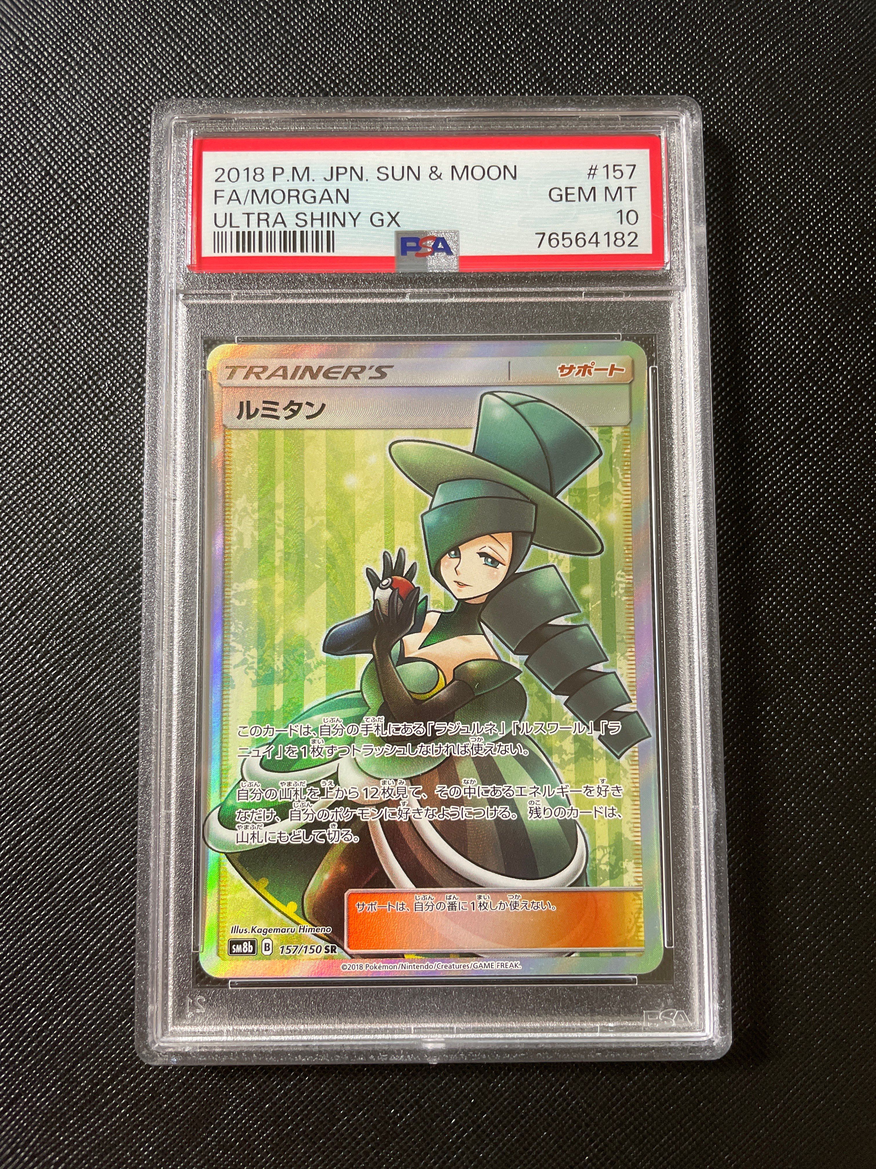 ルミタン SR[SM8b 157/150](ハイクラスパック「GXウルトラシャイニー」)