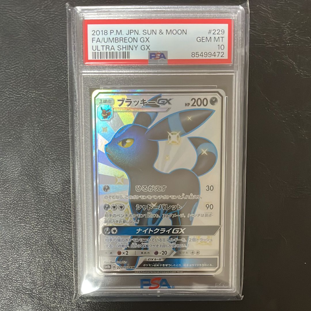 ブラッキーGX SSR[SM8b 229/150](ハイクラスパック「GXウルトラシャイニー」)