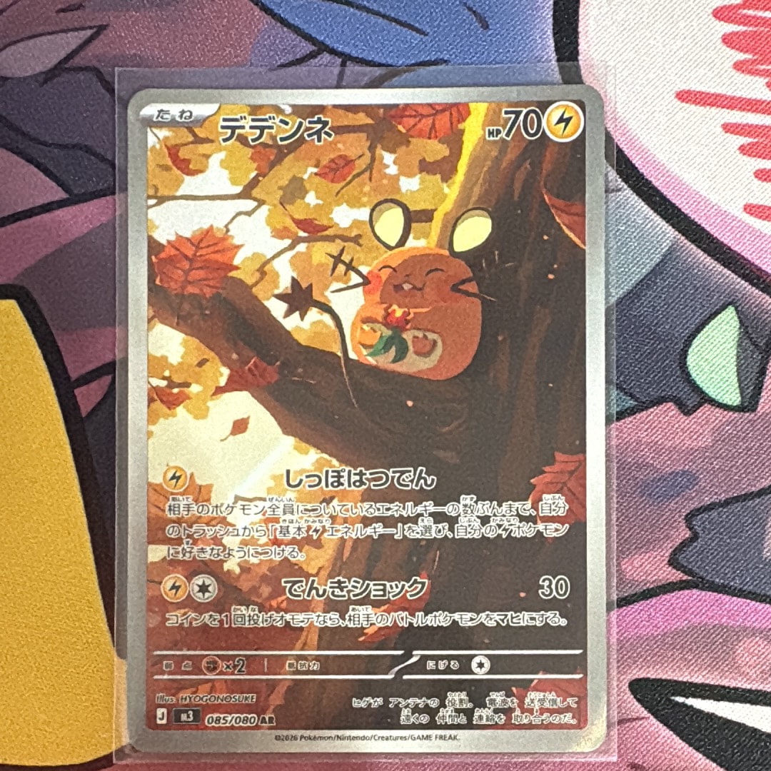 デデンネ AR [M3 085/080](拡張パック「ムニキスゼロ」)