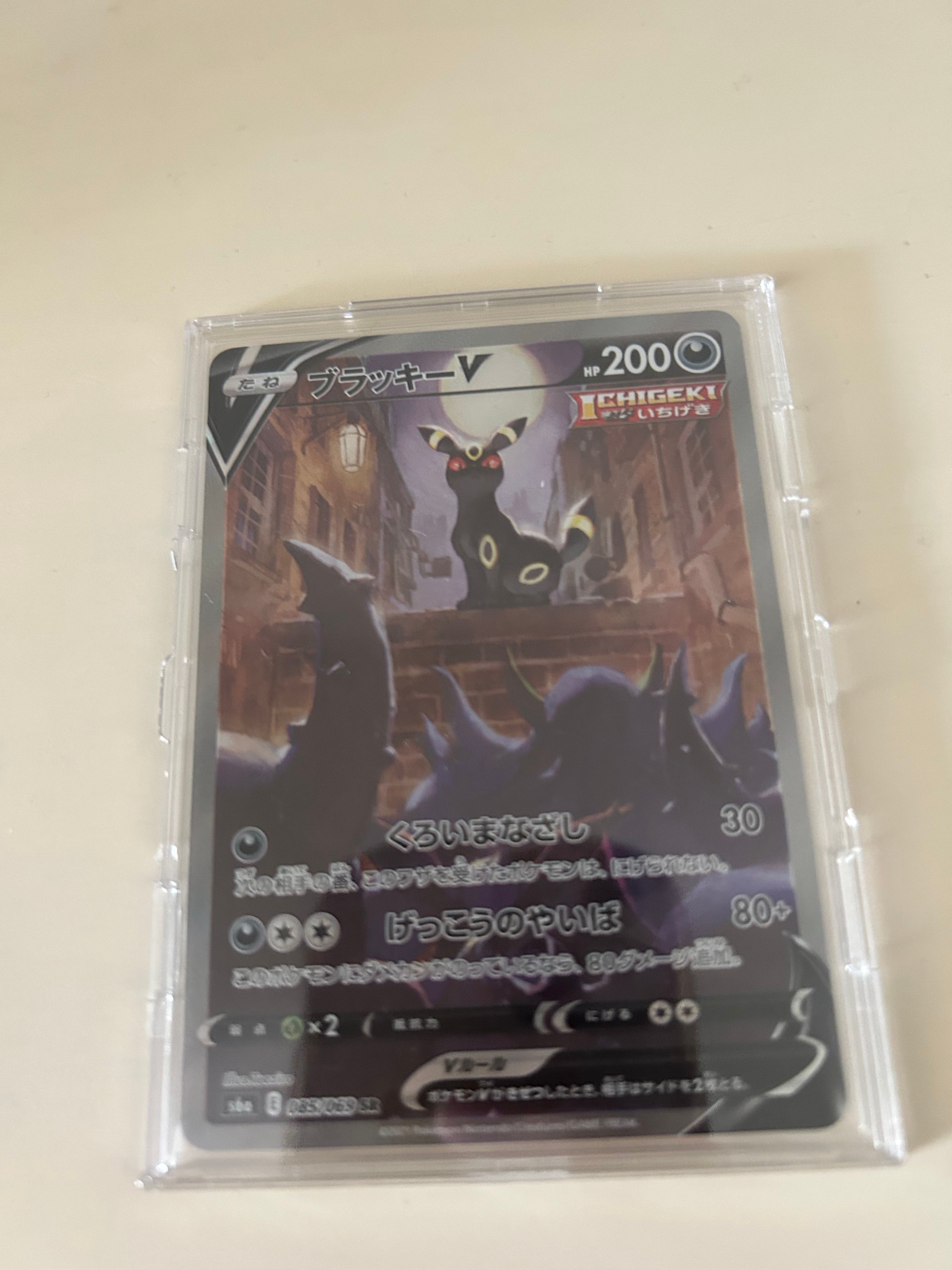 ブラッキーV SR: SA[S6a 085/069](強化拡張パック「イーブイヒーローズ」)