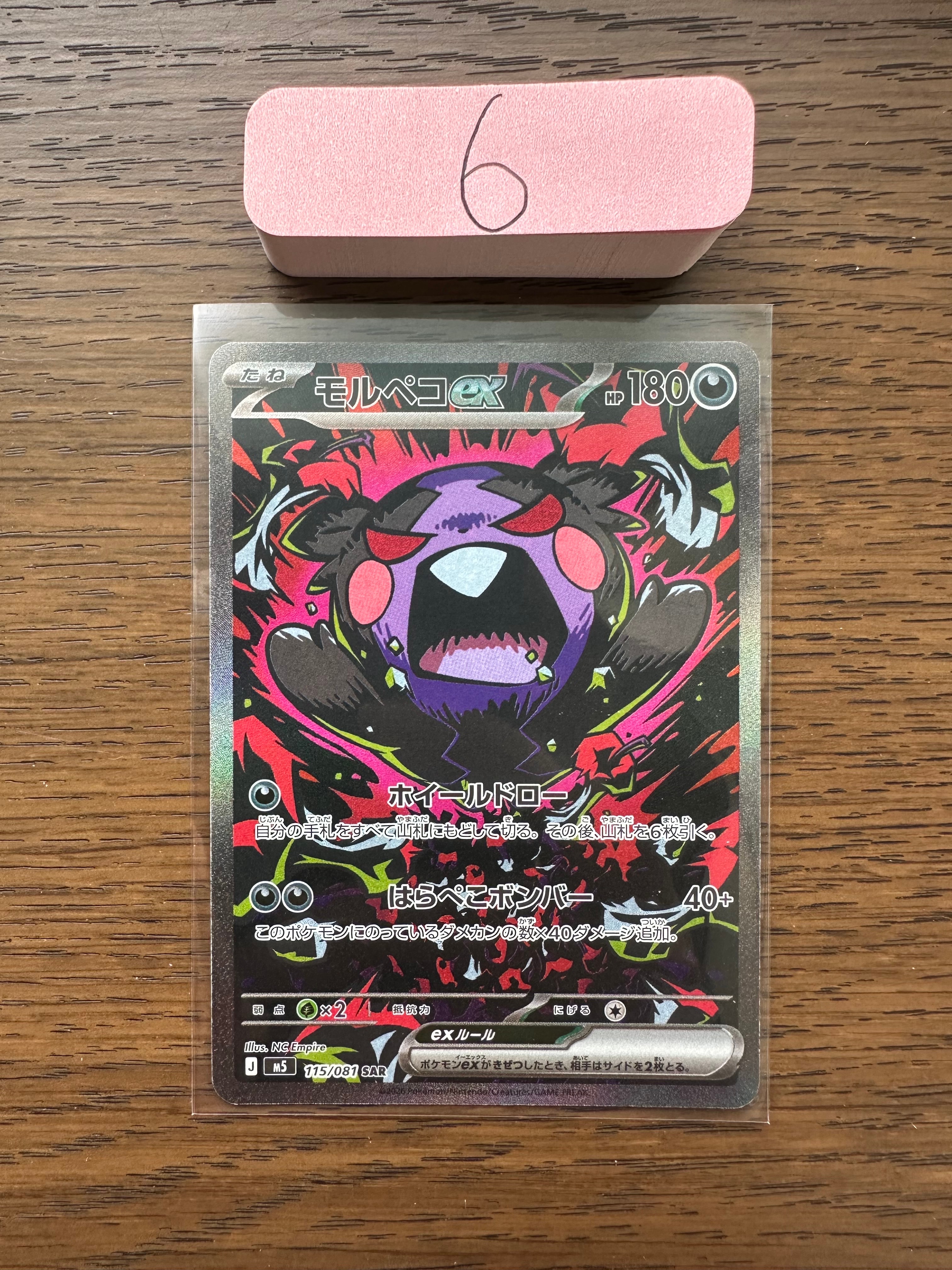 ミュウツー&ミュウGX SR[SM11 097/094](拡張パック「ミラクルツイン
