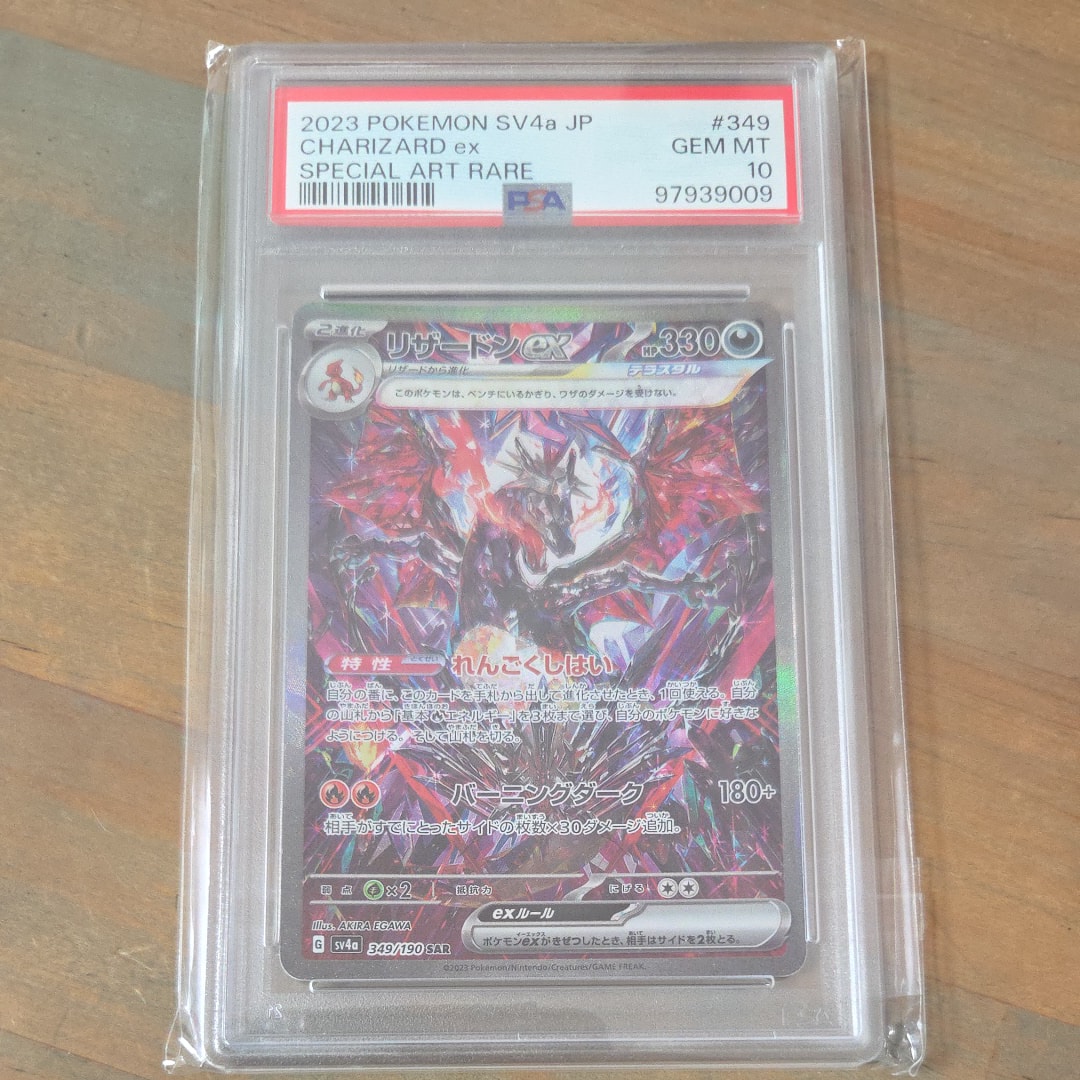 リザードンex SAR [SV4a 349/190](ハイクラスパック「シャイニートレジャーex」)