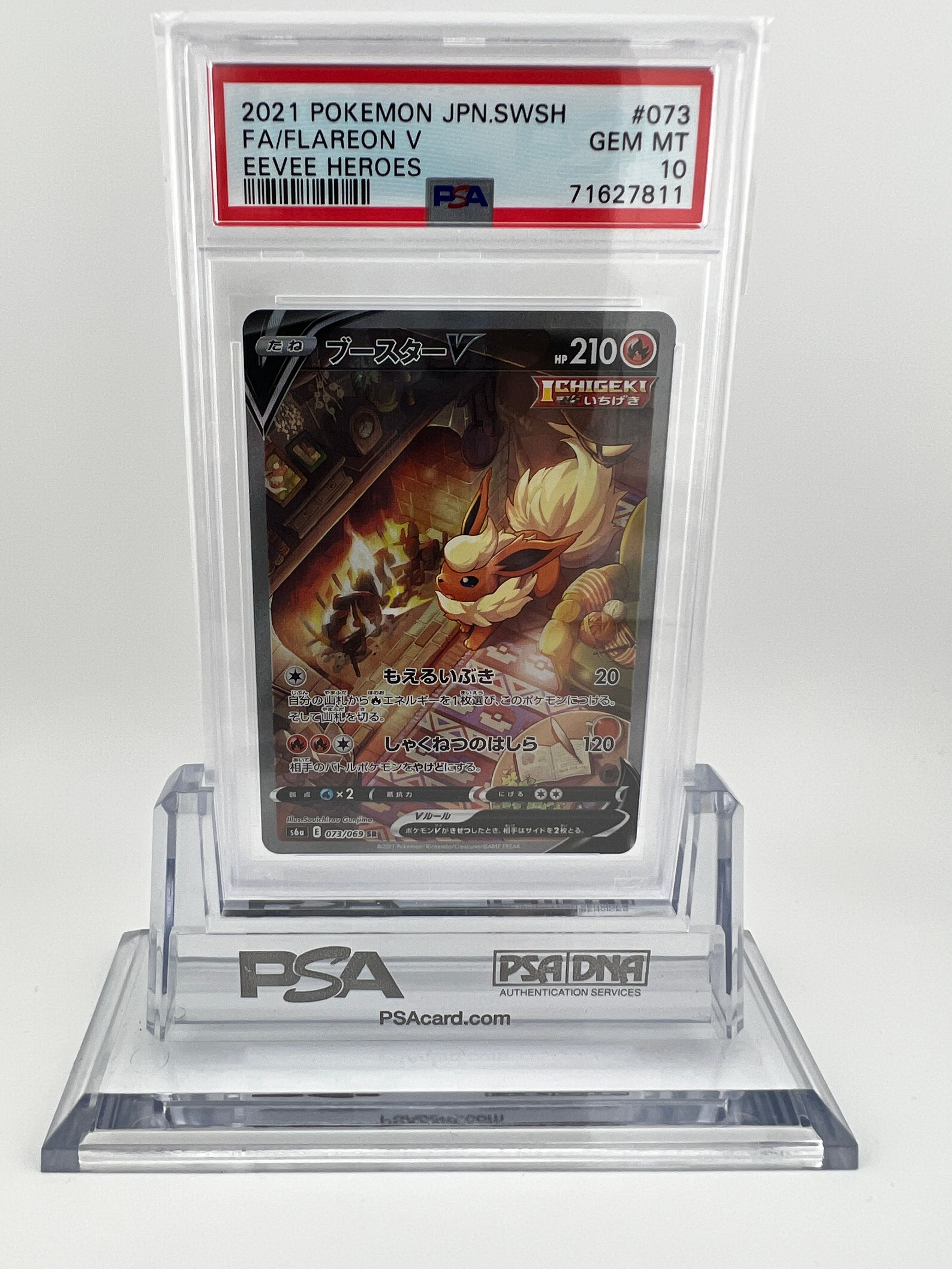 ブースターV SR: SA[S6a 073/069](強化拡張パック「イーブイヒーローズ」)