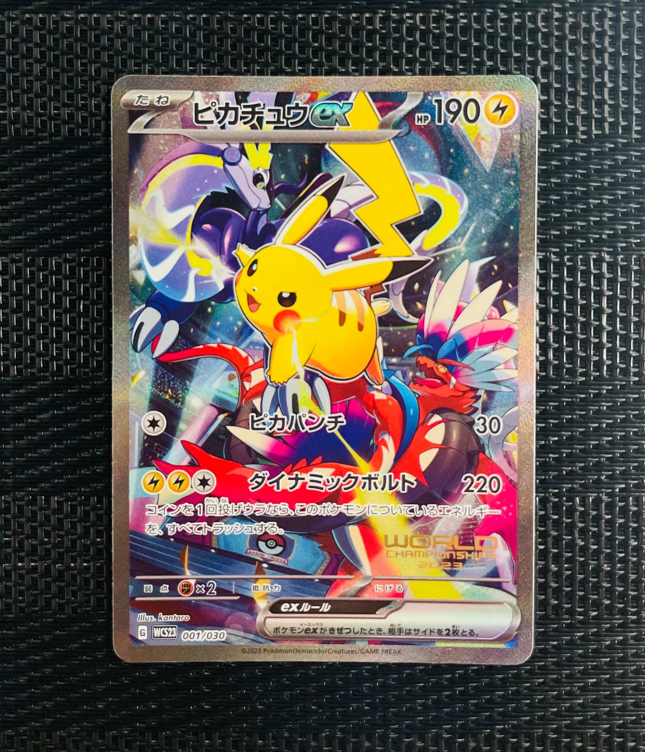 ピカチュウex [WCS23 001/030](ポケモンワールドチャンピオンシップス2023横浜 記念デッキ「ピカチュウ」)