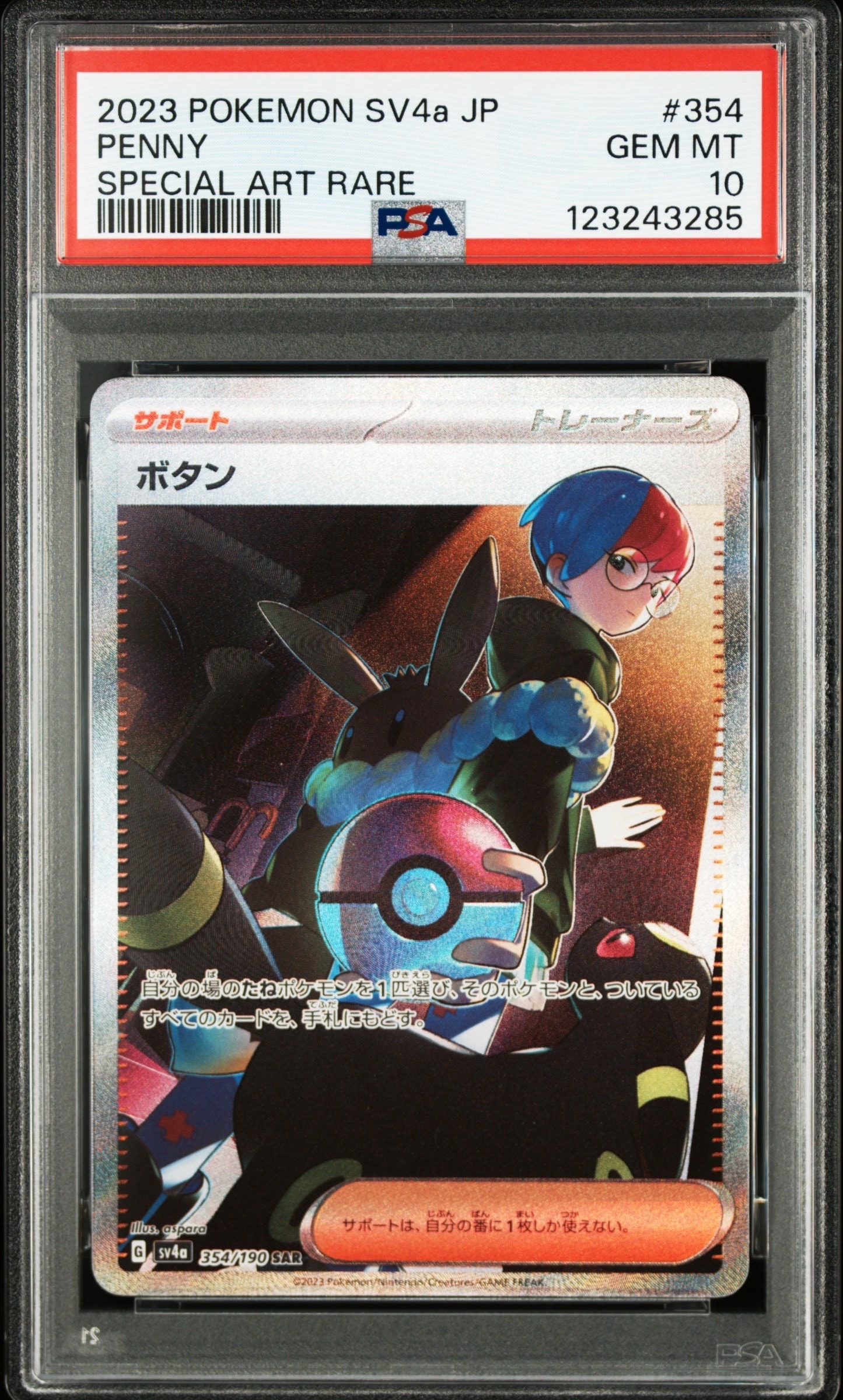 ボタン SAR SV4a シャイニートレジャーex 354/190 PSA10 PSA10】ボタン SAR [SV4a 354/190](ハイクラスパック「シャイニー