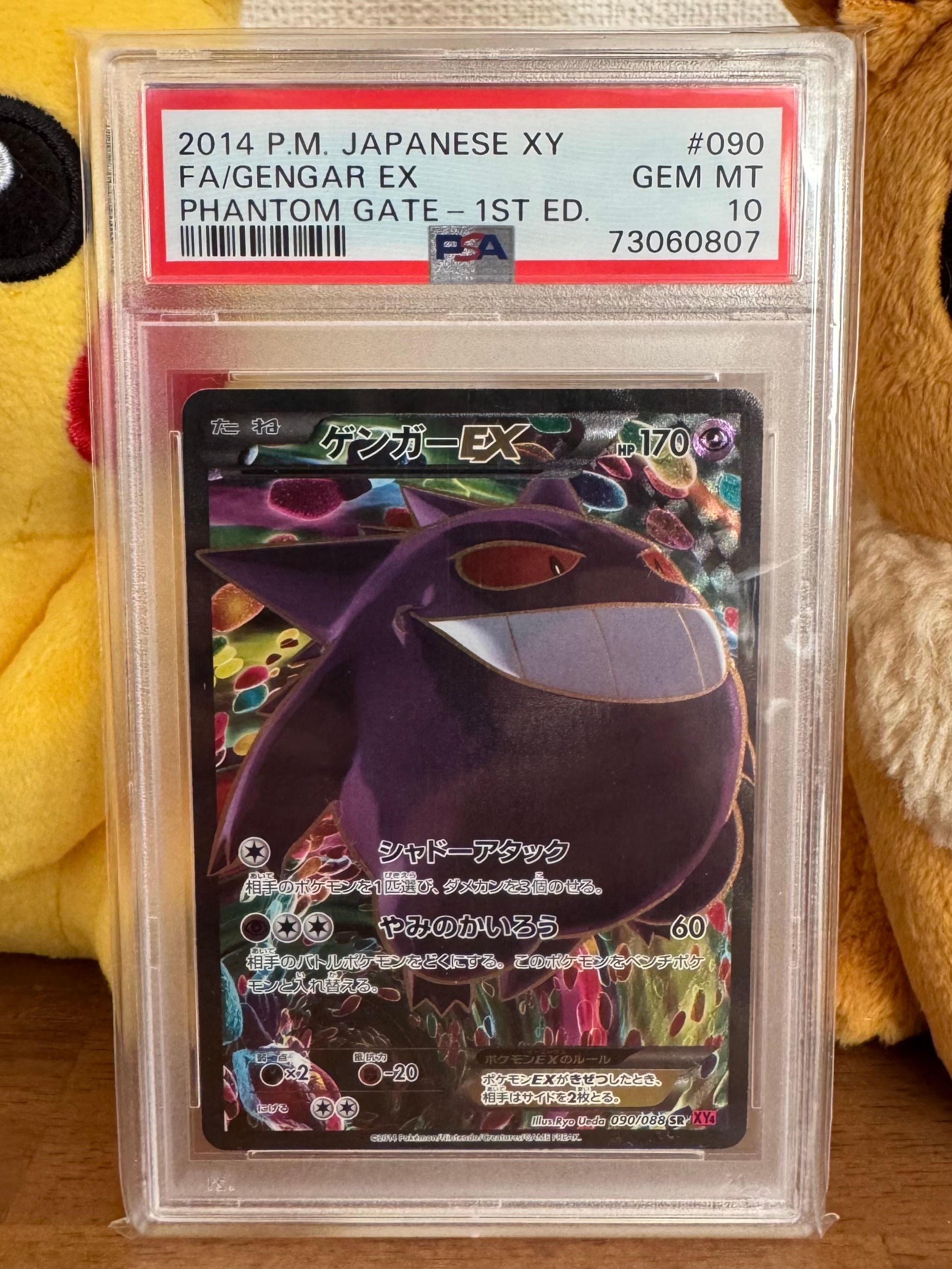 ゲンガーEX SR :1ED [XY4 090/088](拡張パック「ファントムゲート」)