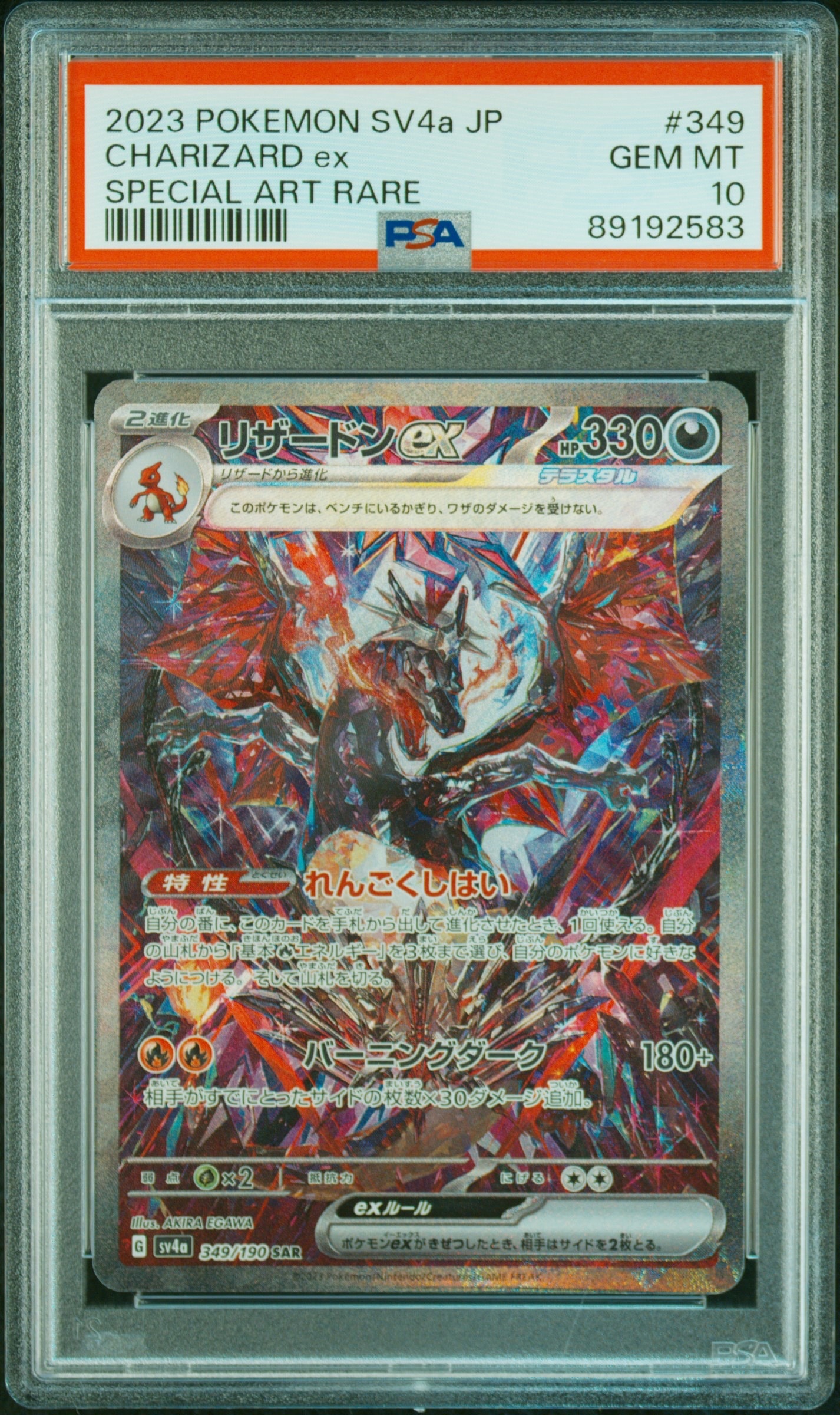 PSA10】リザードンex SAR [SV4a 349/190](ハイクラスパック