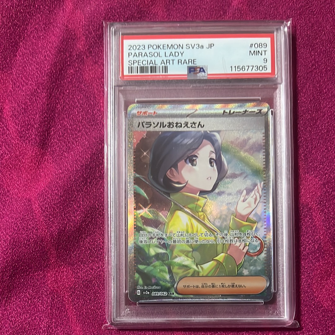 パラソルおねえさん SAR[SV3a 089/062](強化拡張パック「レイジングサーフ」)