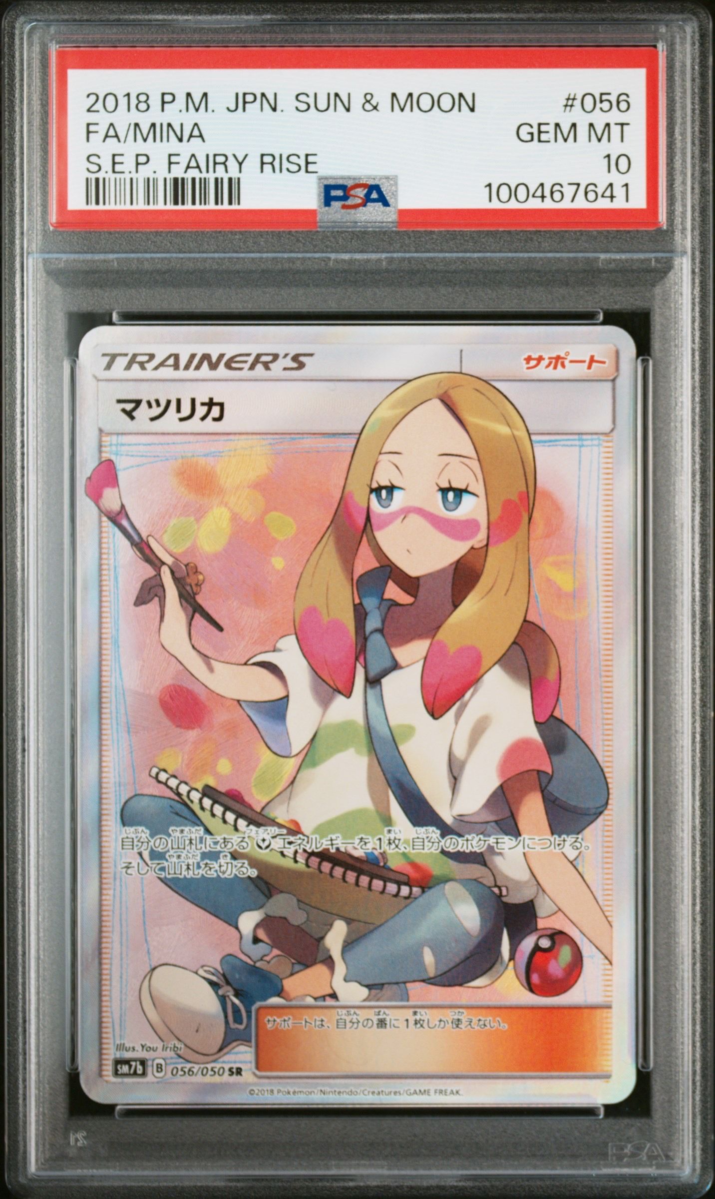 マツリカ SR[SM7b 056/050](強化拡張パック「フェアリーライズ」)