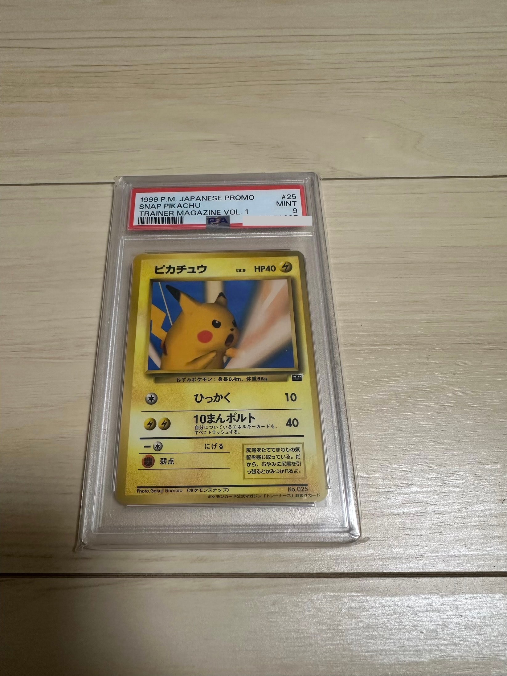 ピカチュウ P : 旧裏 [PMCG-P No.025](プロモーションカード「ポケモンカードトレーナーズVol.1」)