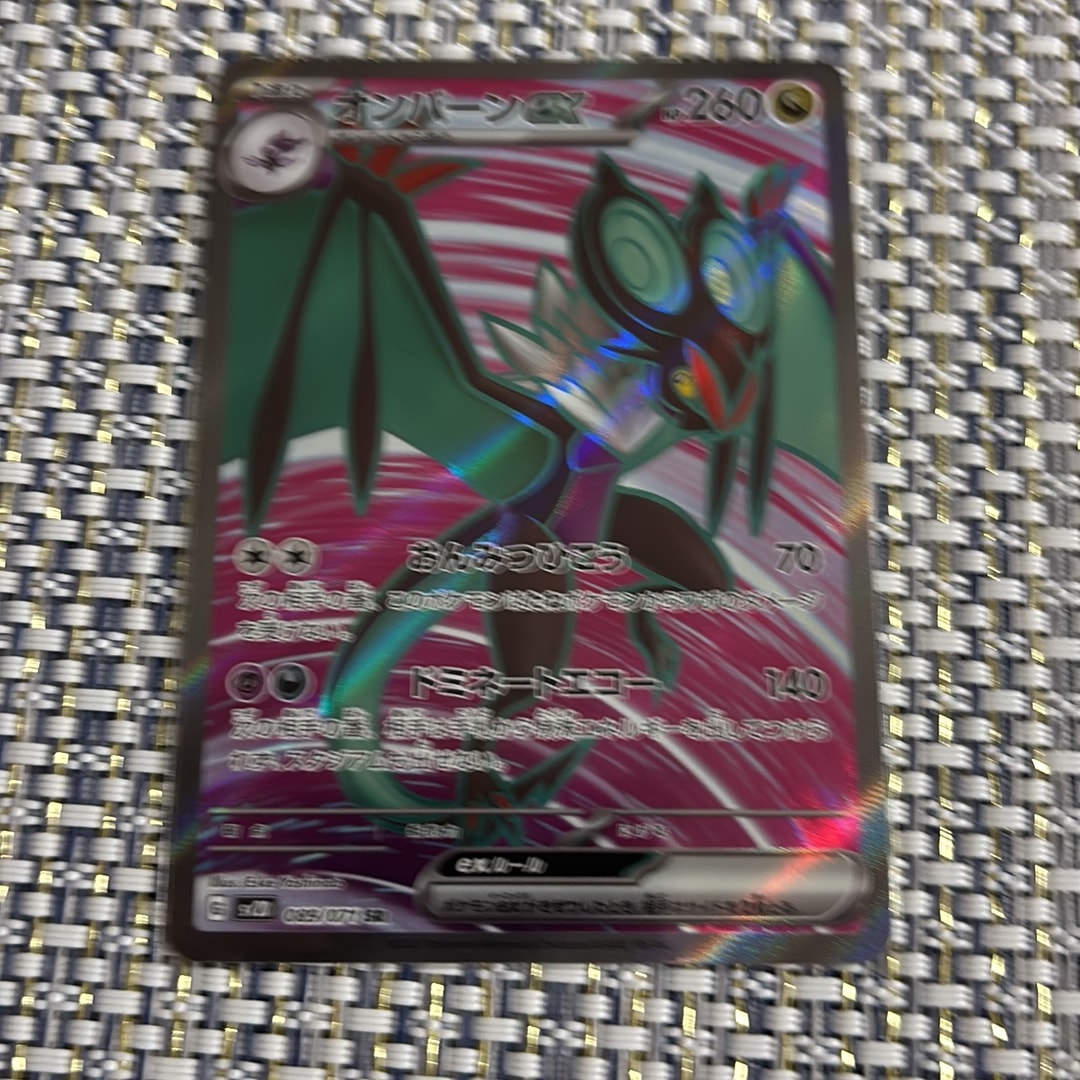 オンバーンex SR[SV2D 089/071](拡張パック「クレイバースト」)