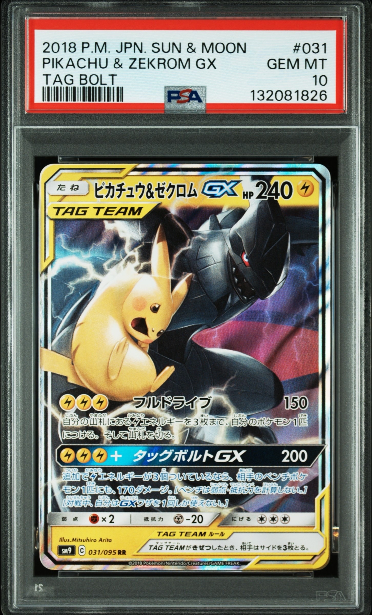 ピカチュウ&ゼクロムGX RR [SM9 031/095](拡張パック「タッグボルト」)