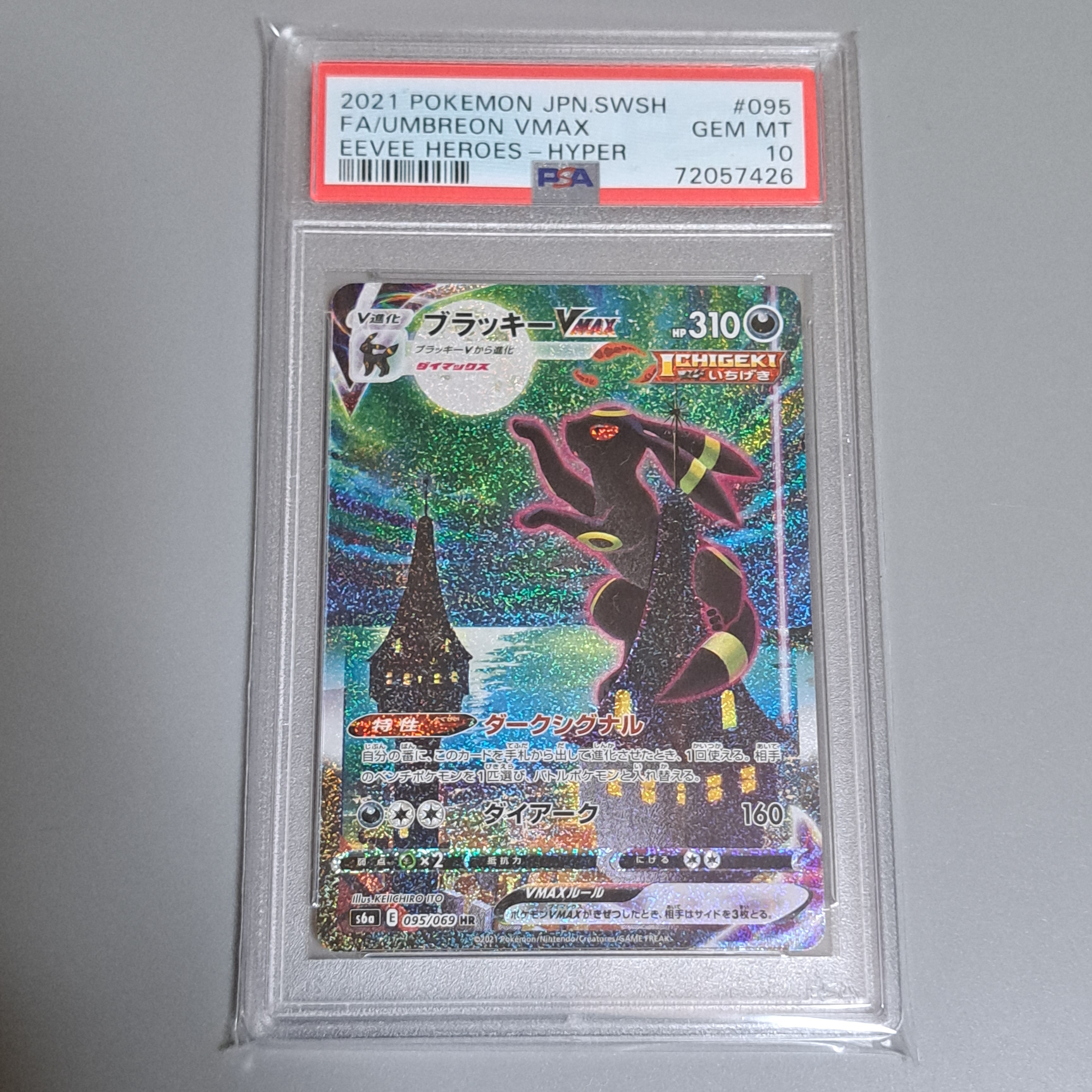 PSA10】ブラッキーVMAX HR: SA[S6a 095/069](強化拡張パック「イーブイ